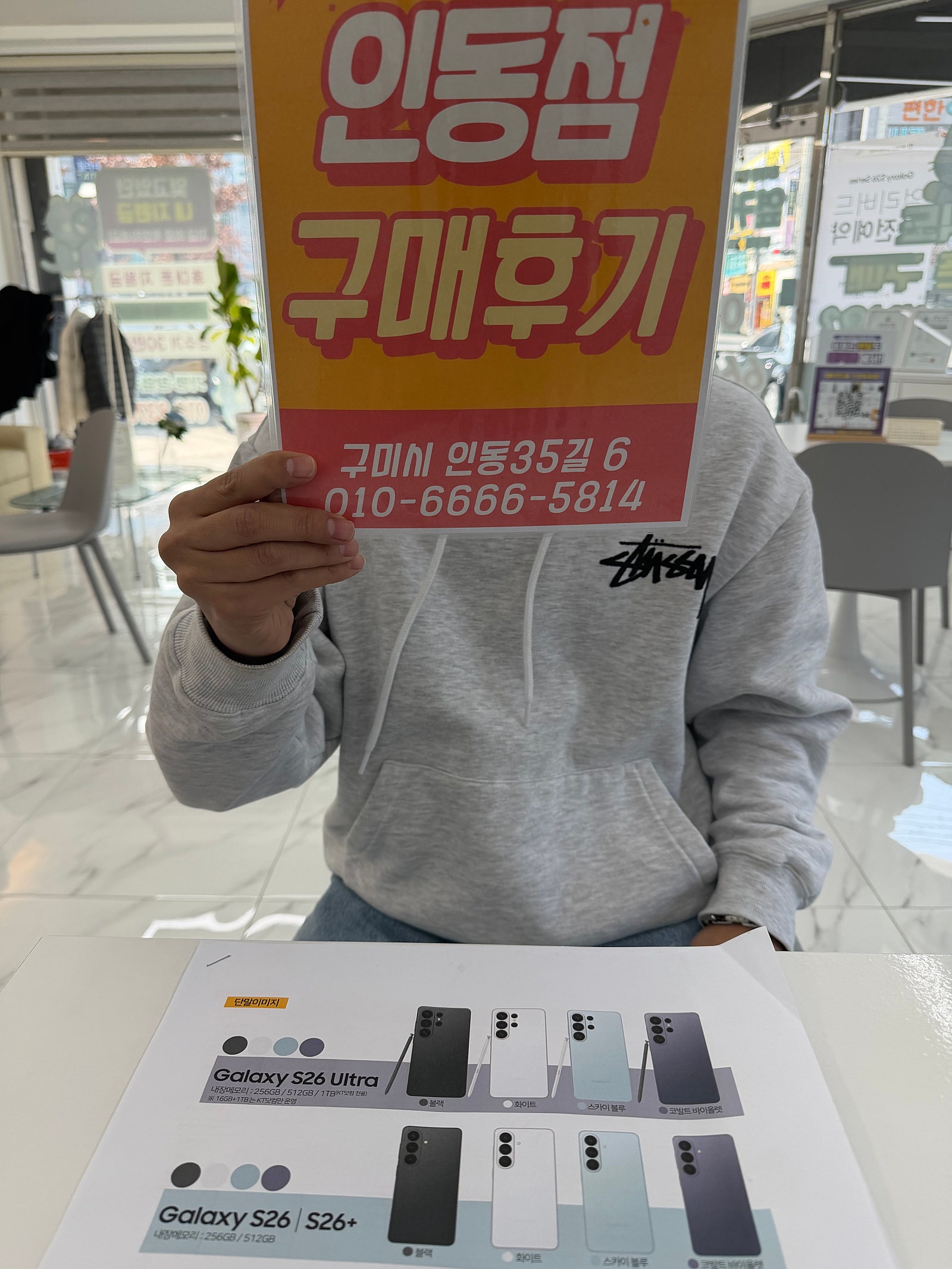 인동점 S26울트라 사전예약 하고왔어요!