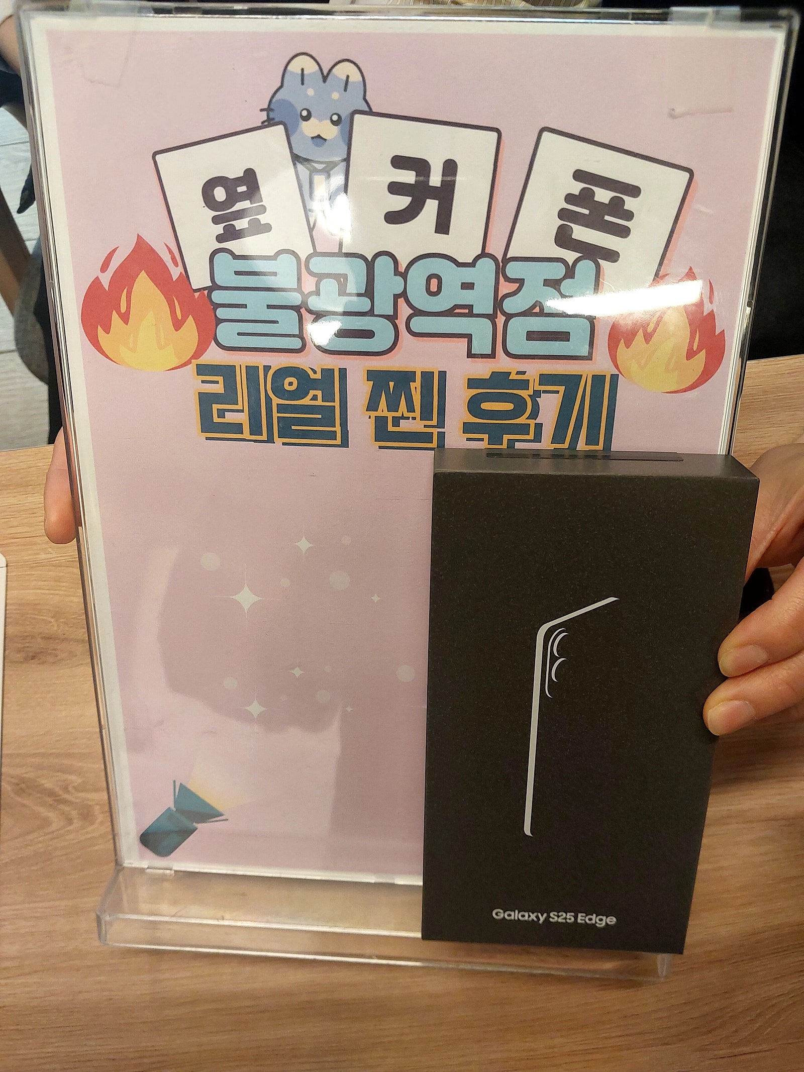 불광역점 25엣지 구매완료!