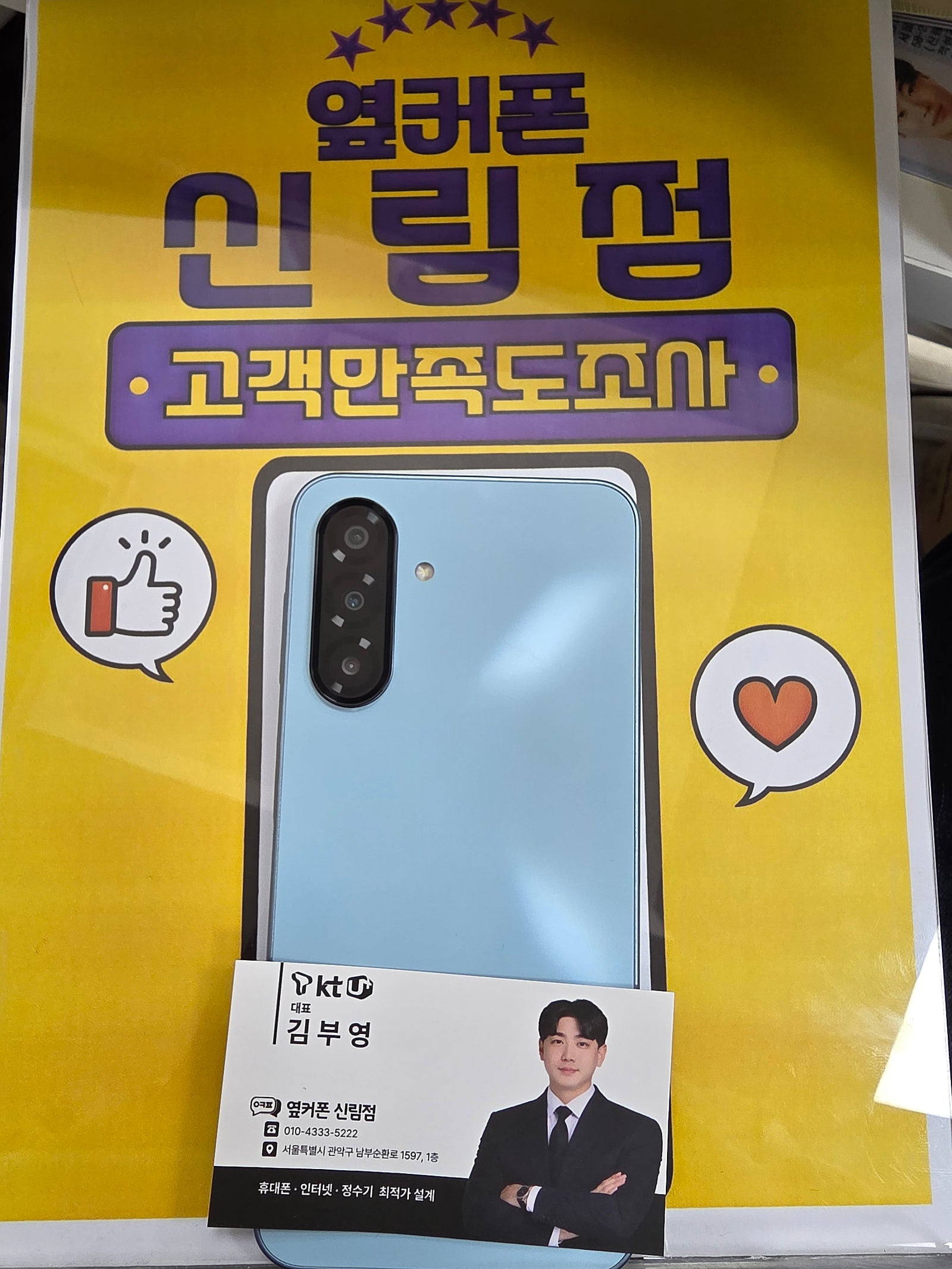 신림점 키즈폰구매후기