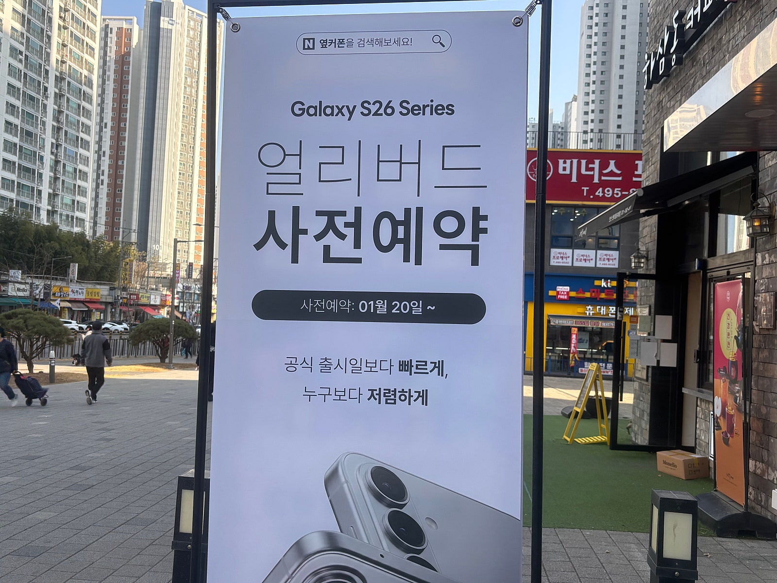 옆커폰안산초지점 S26 사전예약 했어요