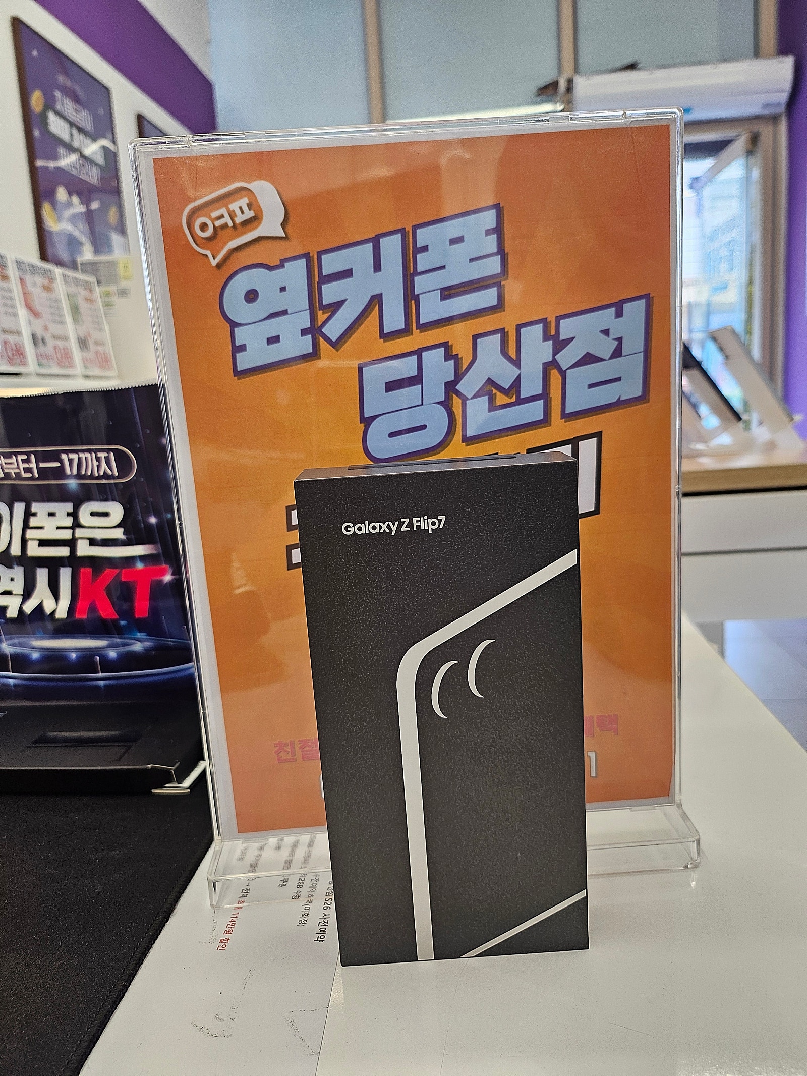 당산점Z플립7구매후기
