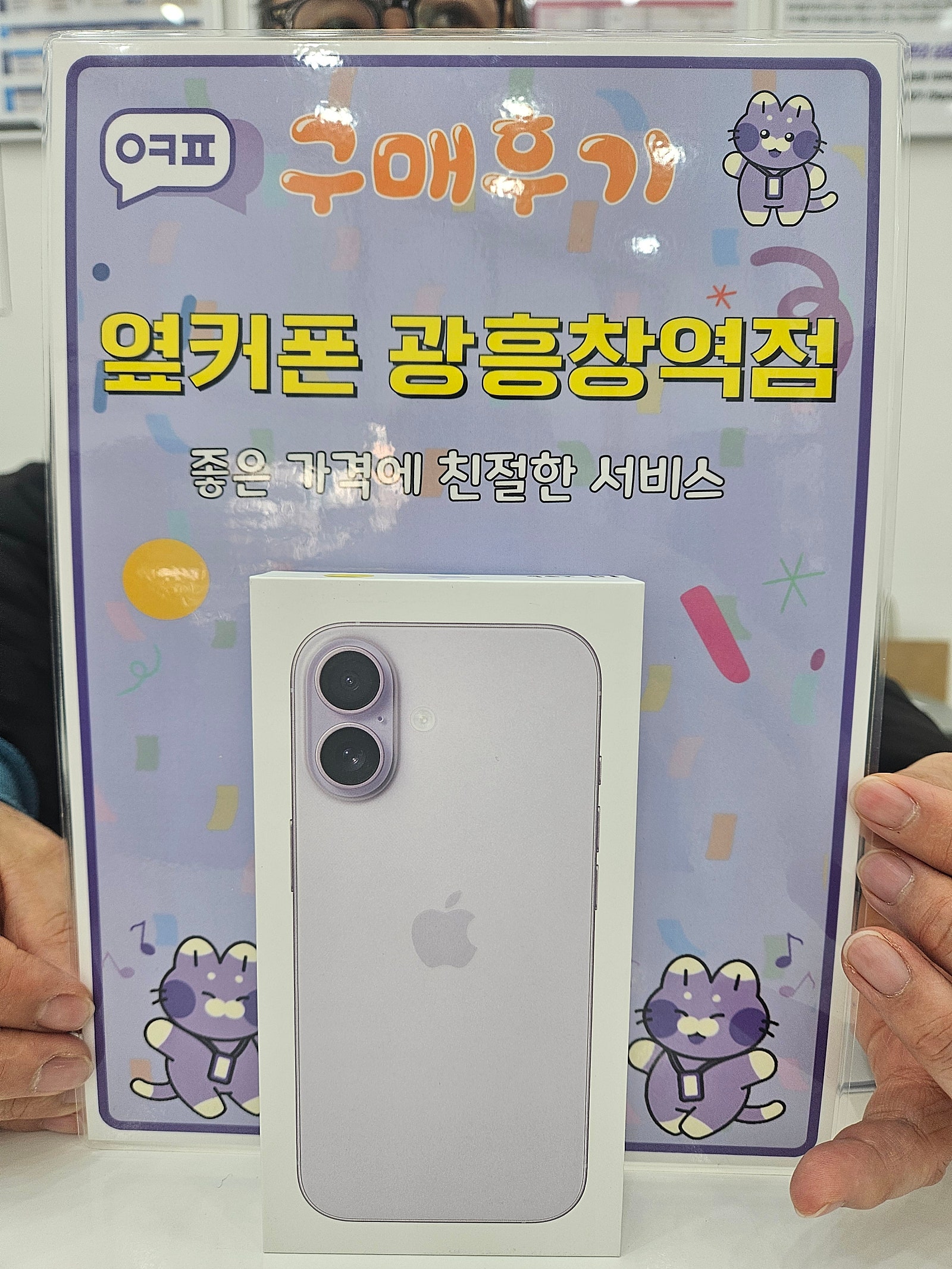 옆커폰 광흥창역점 아이폰17 구입후기