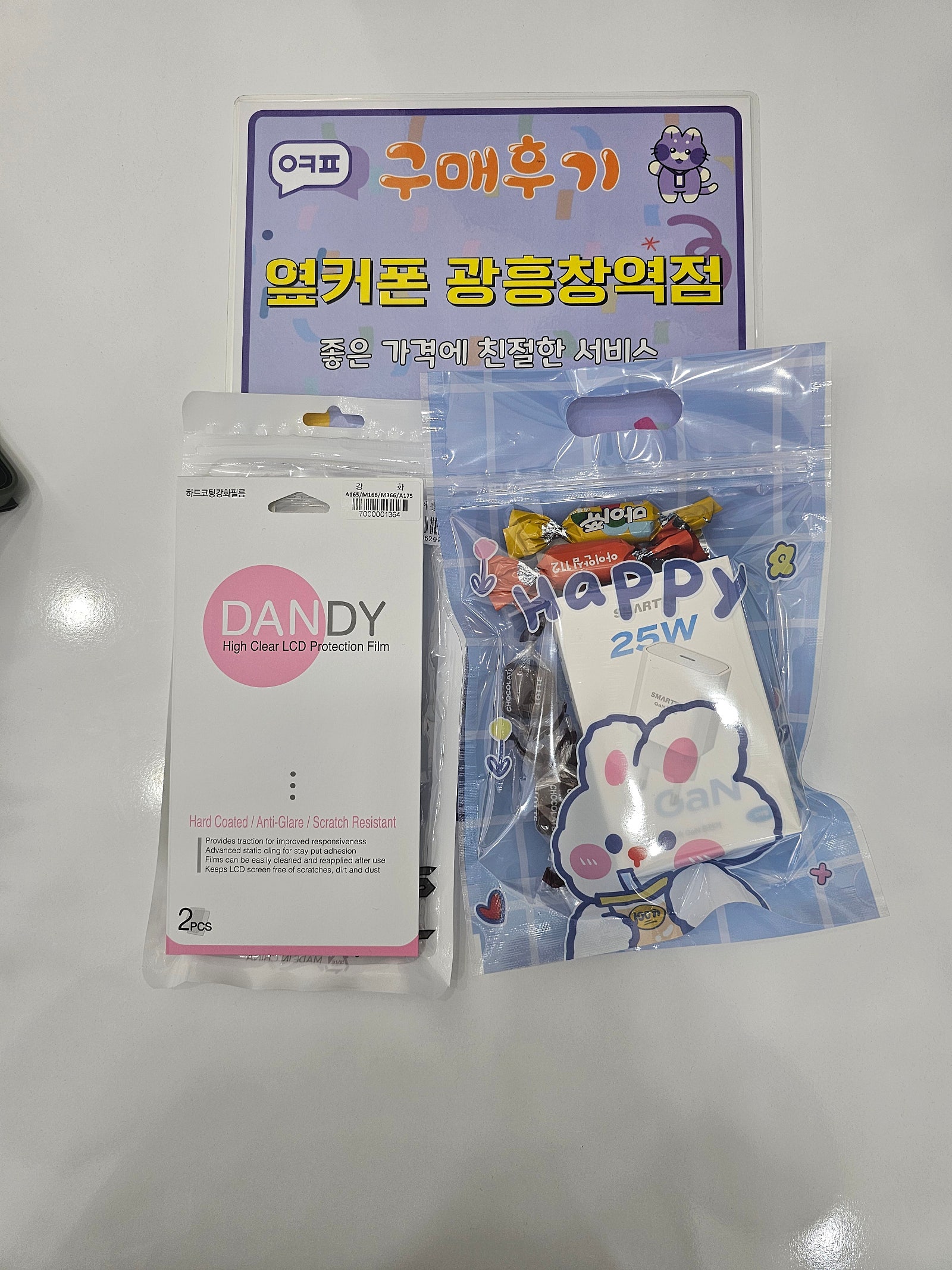 옆커폰 광흥창역점 a17 후기