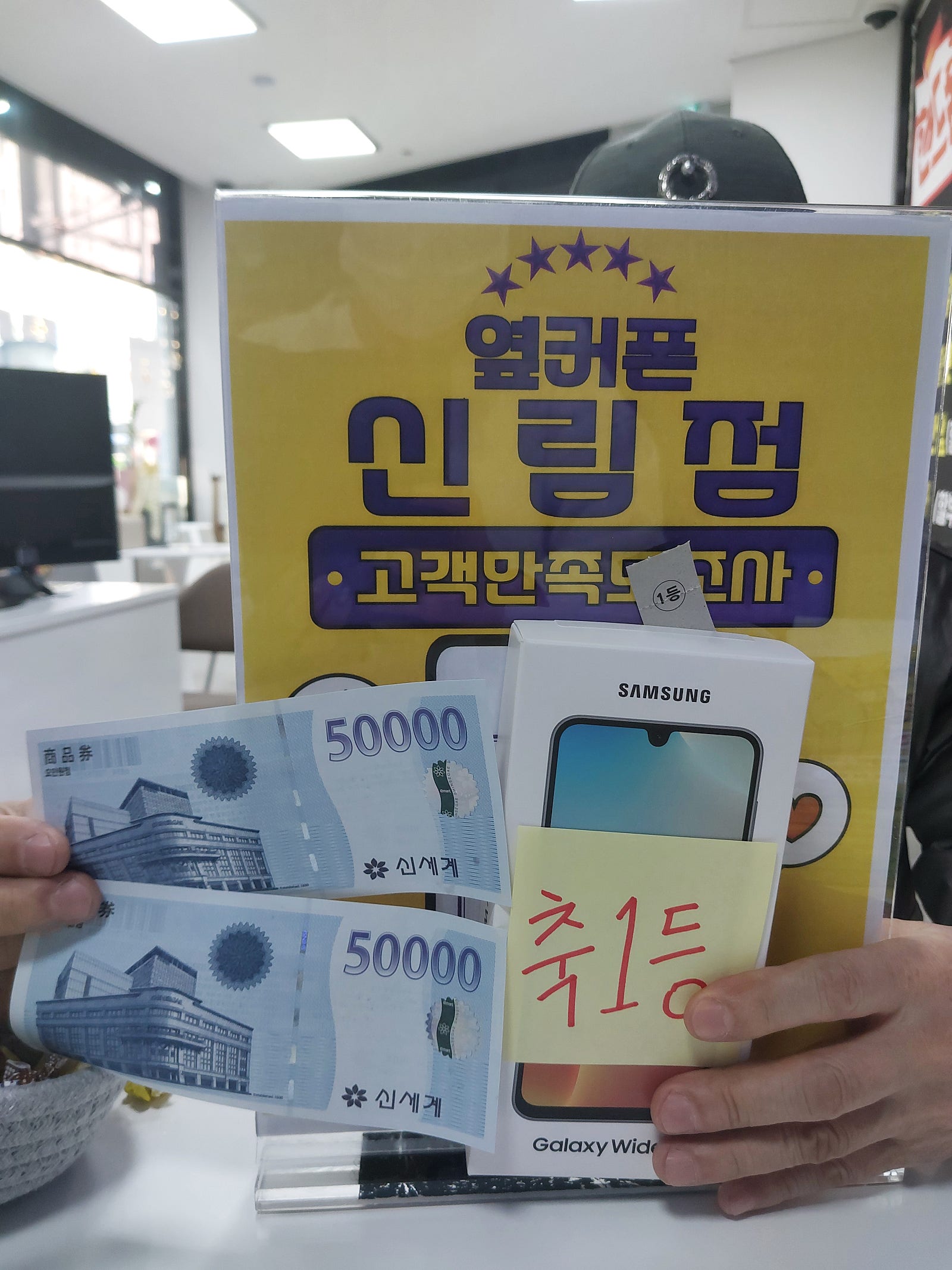 신림점 꽁짜폰 개통+10만원 당첨!!