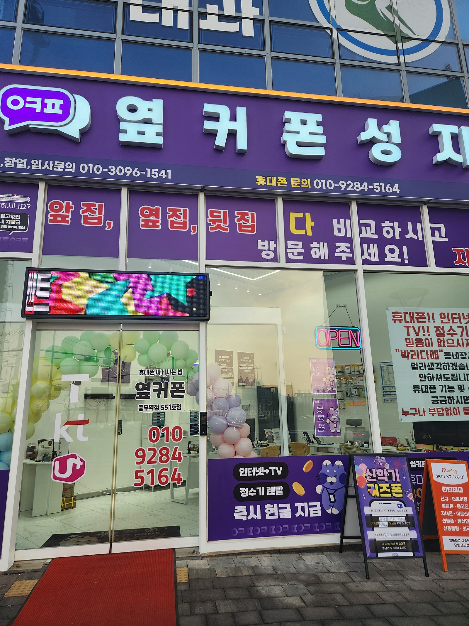 옆커폰풍무역점
