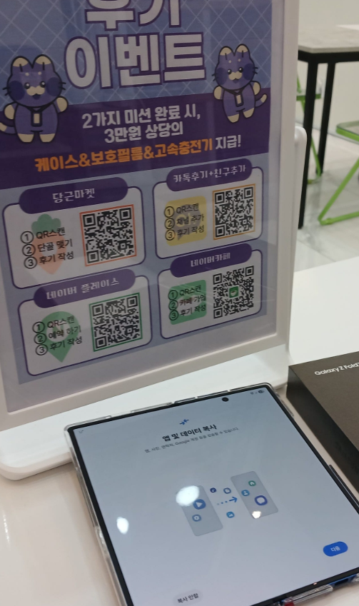 옆커폰안산초지점에서 폴드7