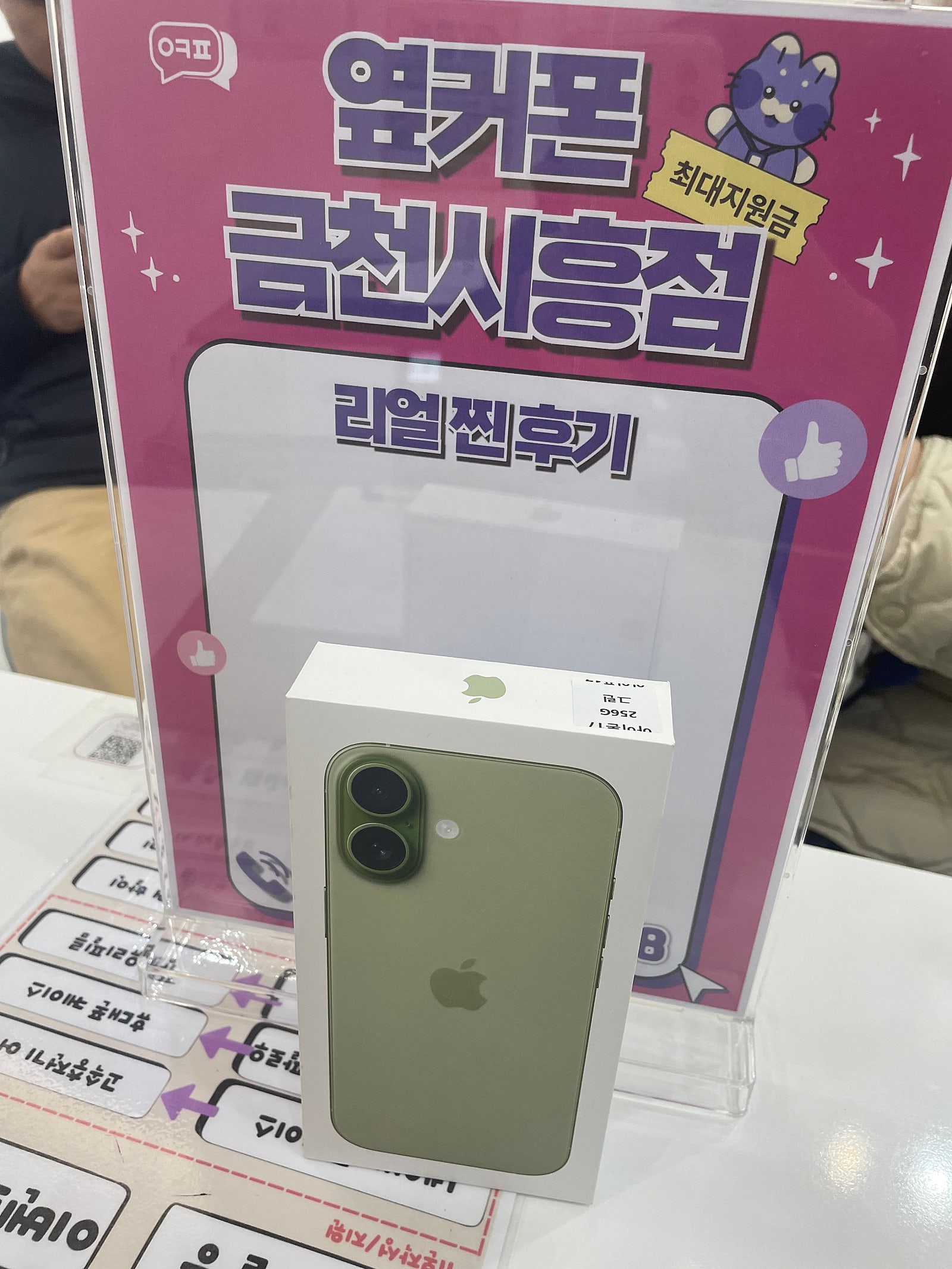 옆커폰 금천시흥점