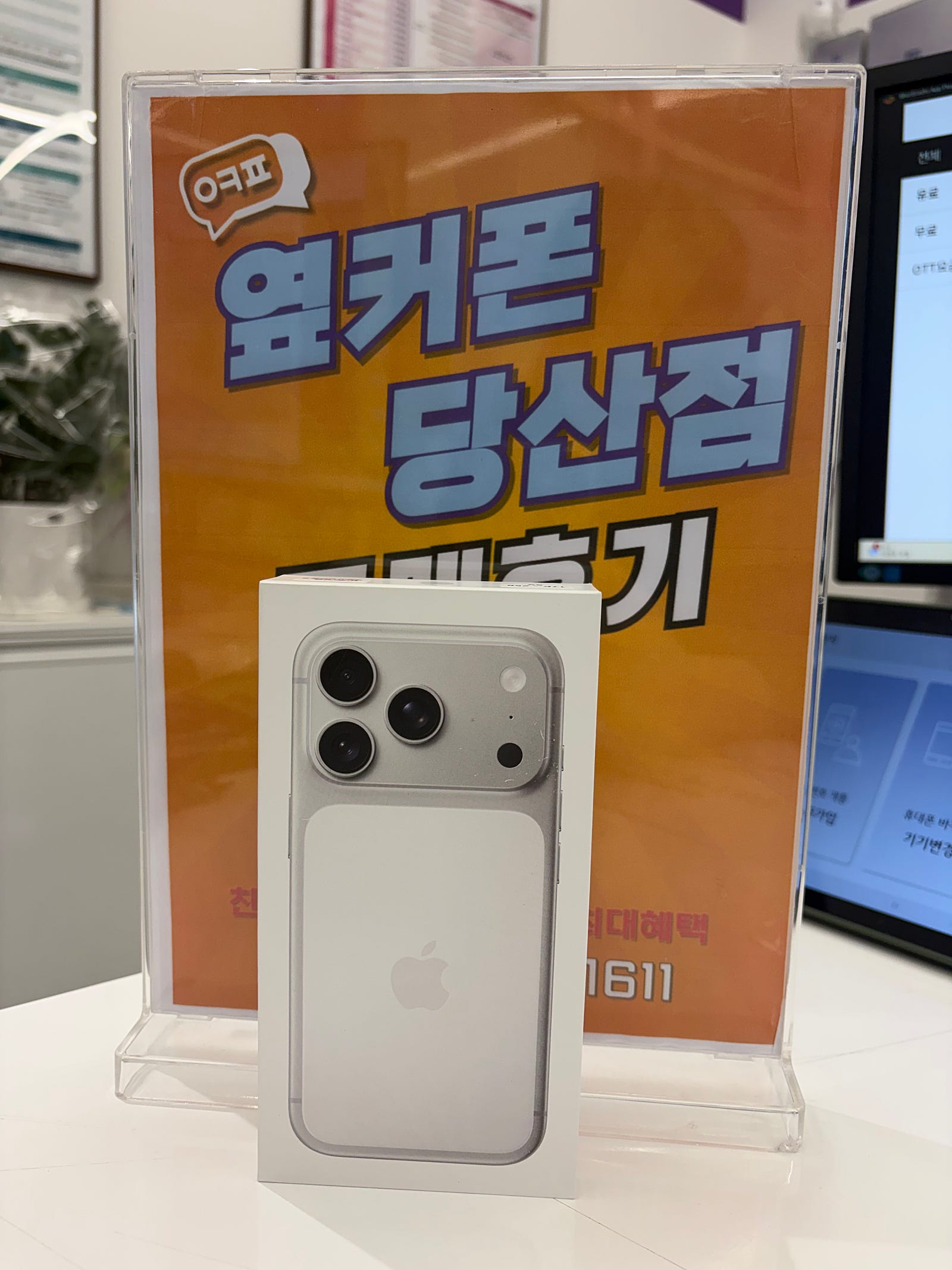 당산점 아이폰 구매후기