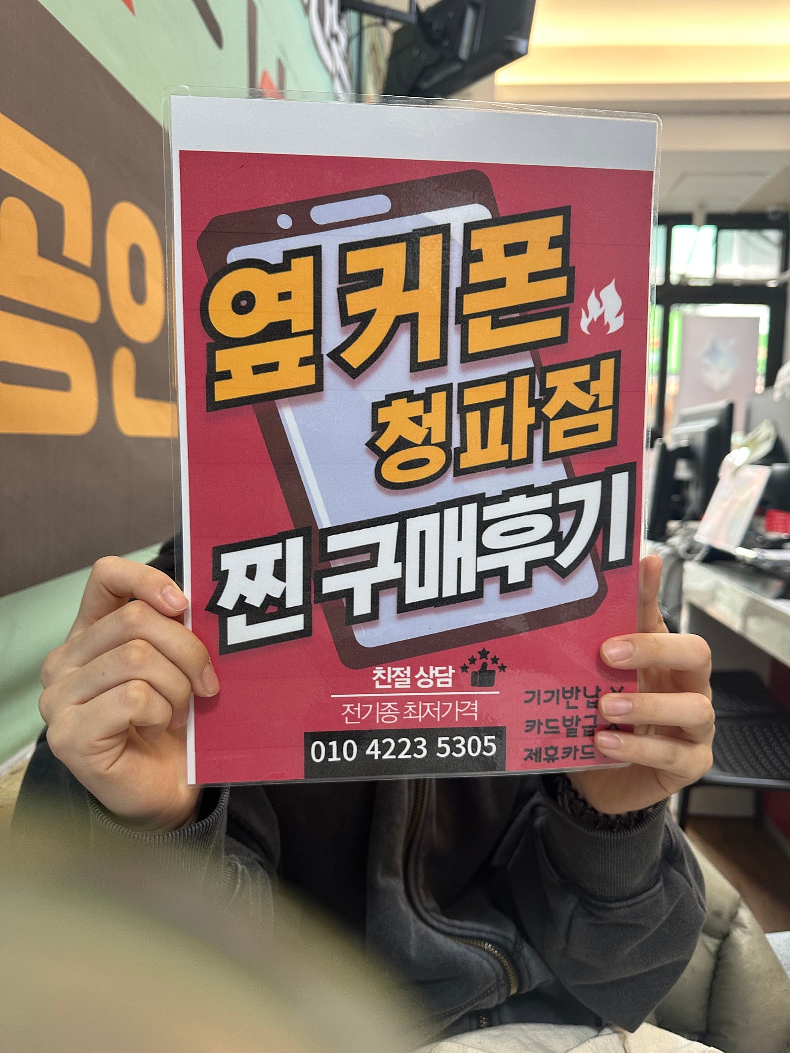 💙플립 7 옆커폰 청파점 구매후기💙