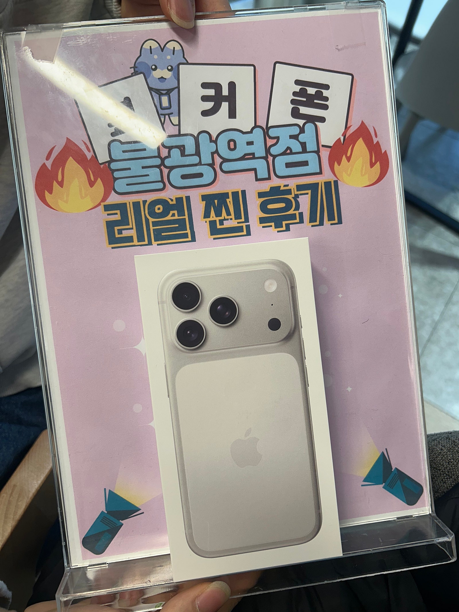 불광역점 아이폰17프로 구매완료!!