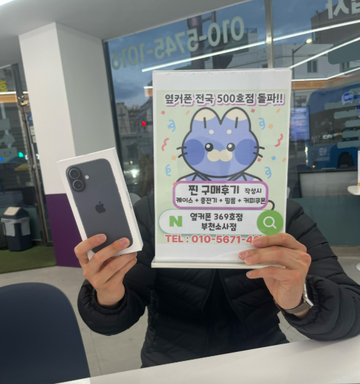 부천소사점에서 아이폰17 0원에 구입했습니다! 너무싸요~