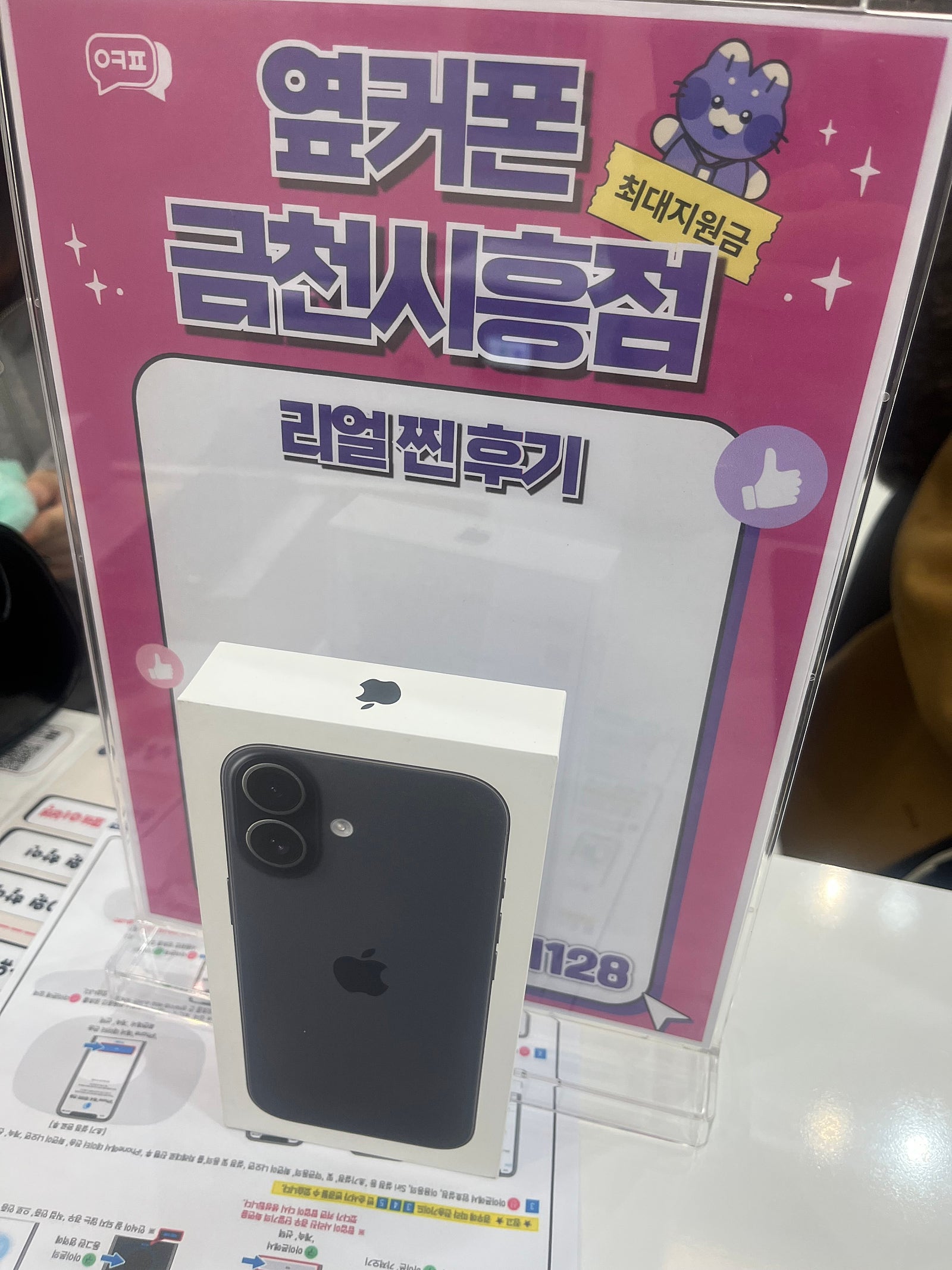 옆커폰 금천시흥점 좋아여