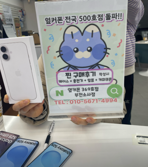 소사점에서 아이폰17 화이트로 구매했습니다~ 꼭 와보세요~ 후회안합니다