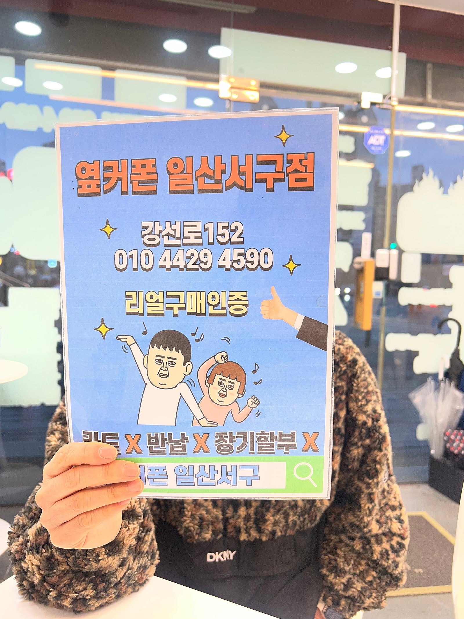 일산서구점에서 구매해요