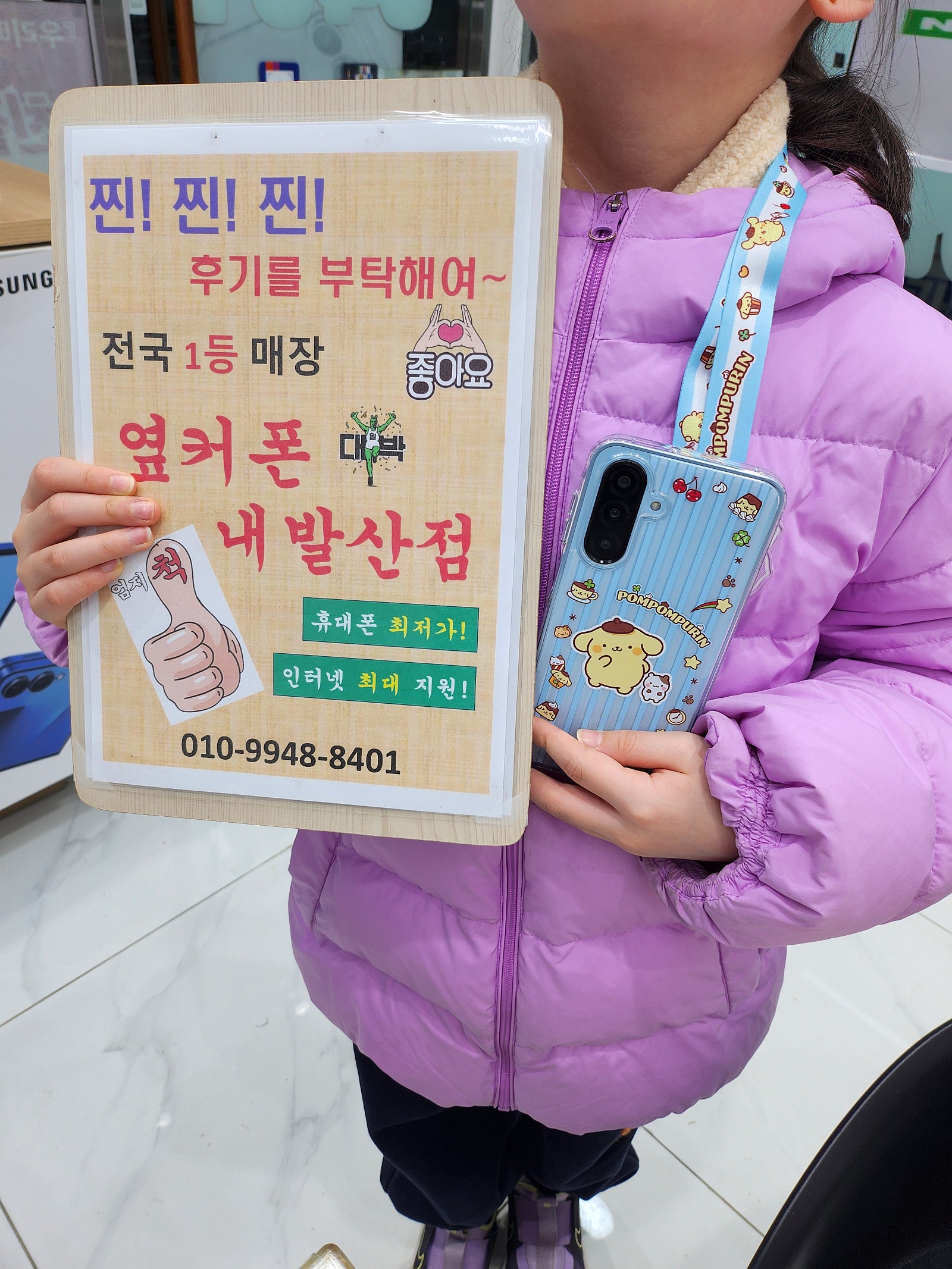 강서구 성지 내발산점에서 키즈폰개통