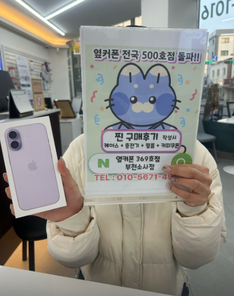 소사점에서 아이폰17 라벤더로 0원에 구매했어요!