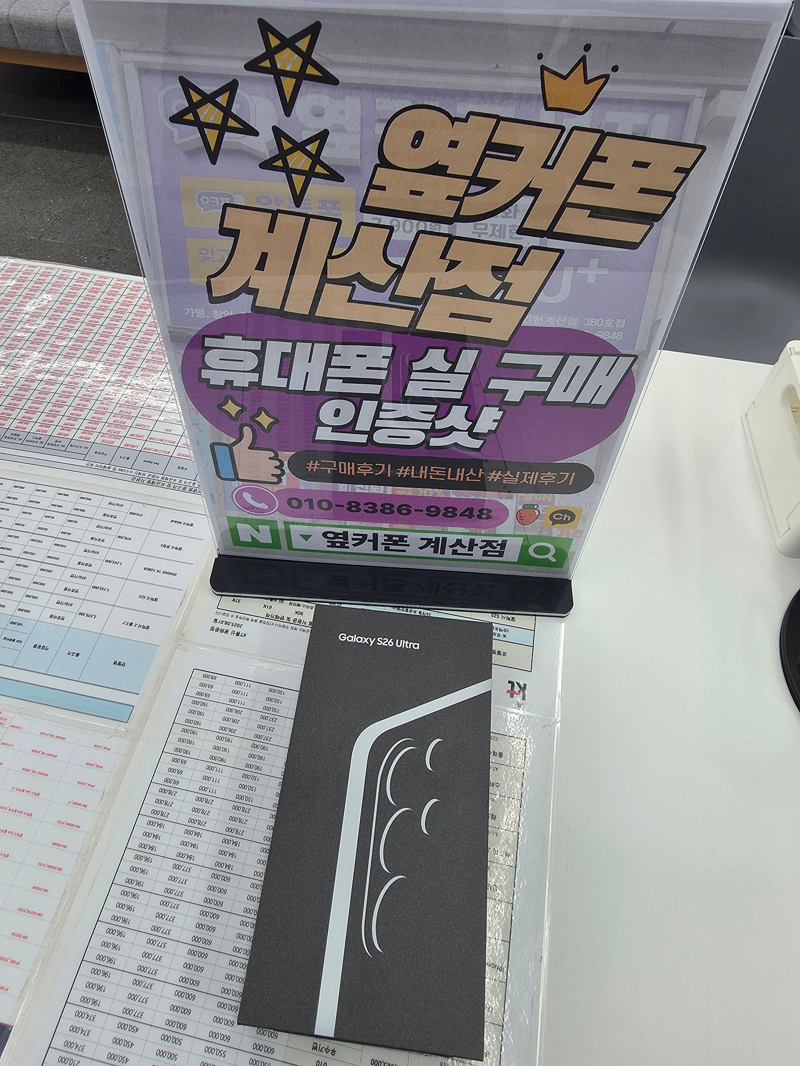 계산점에서 S26울트라 사전예약 완료