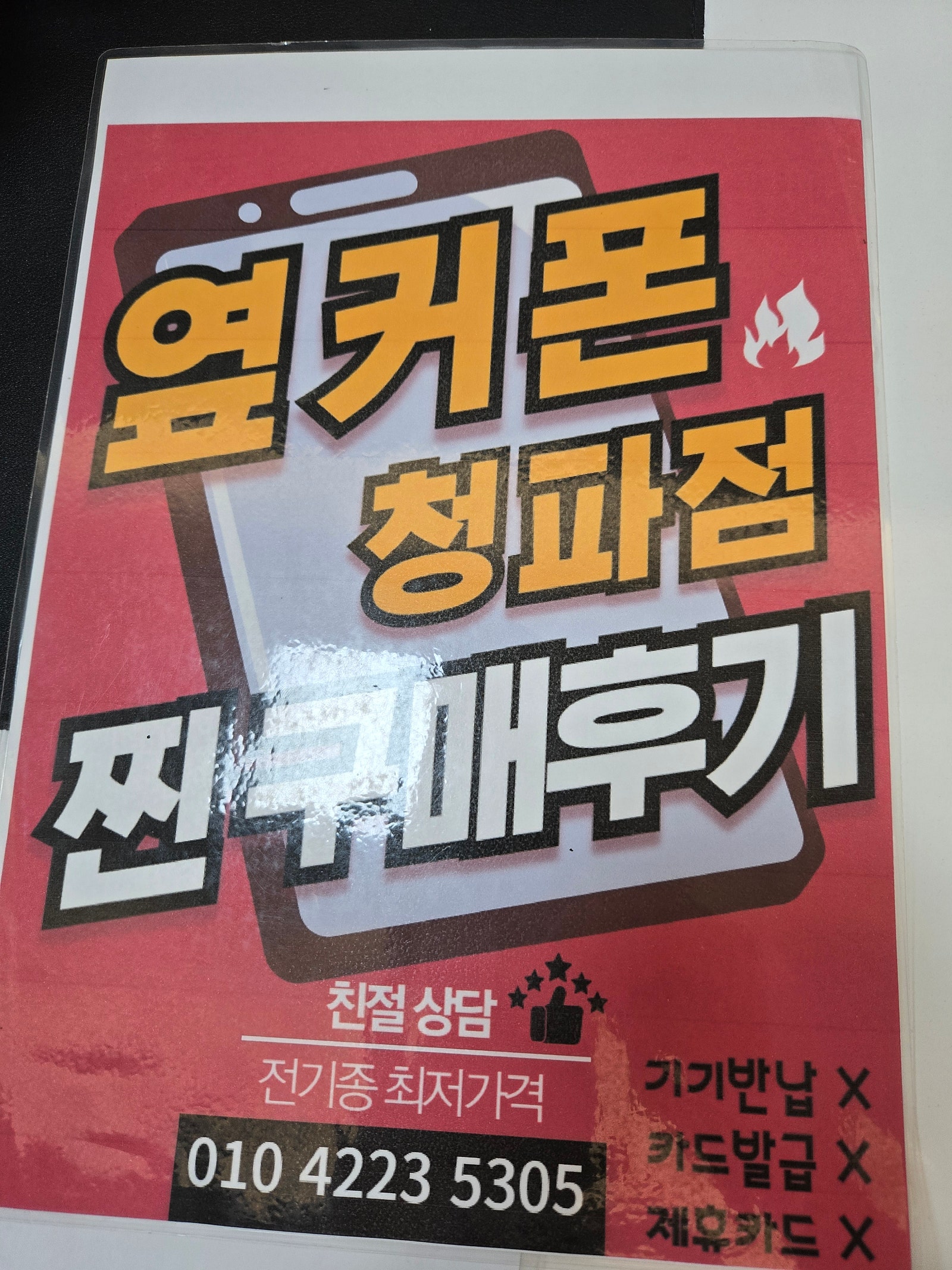 청파점 플립7 싸게구매했어요