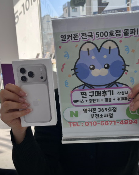 소사점에서 아이폰17프로 구매완료했습니다!