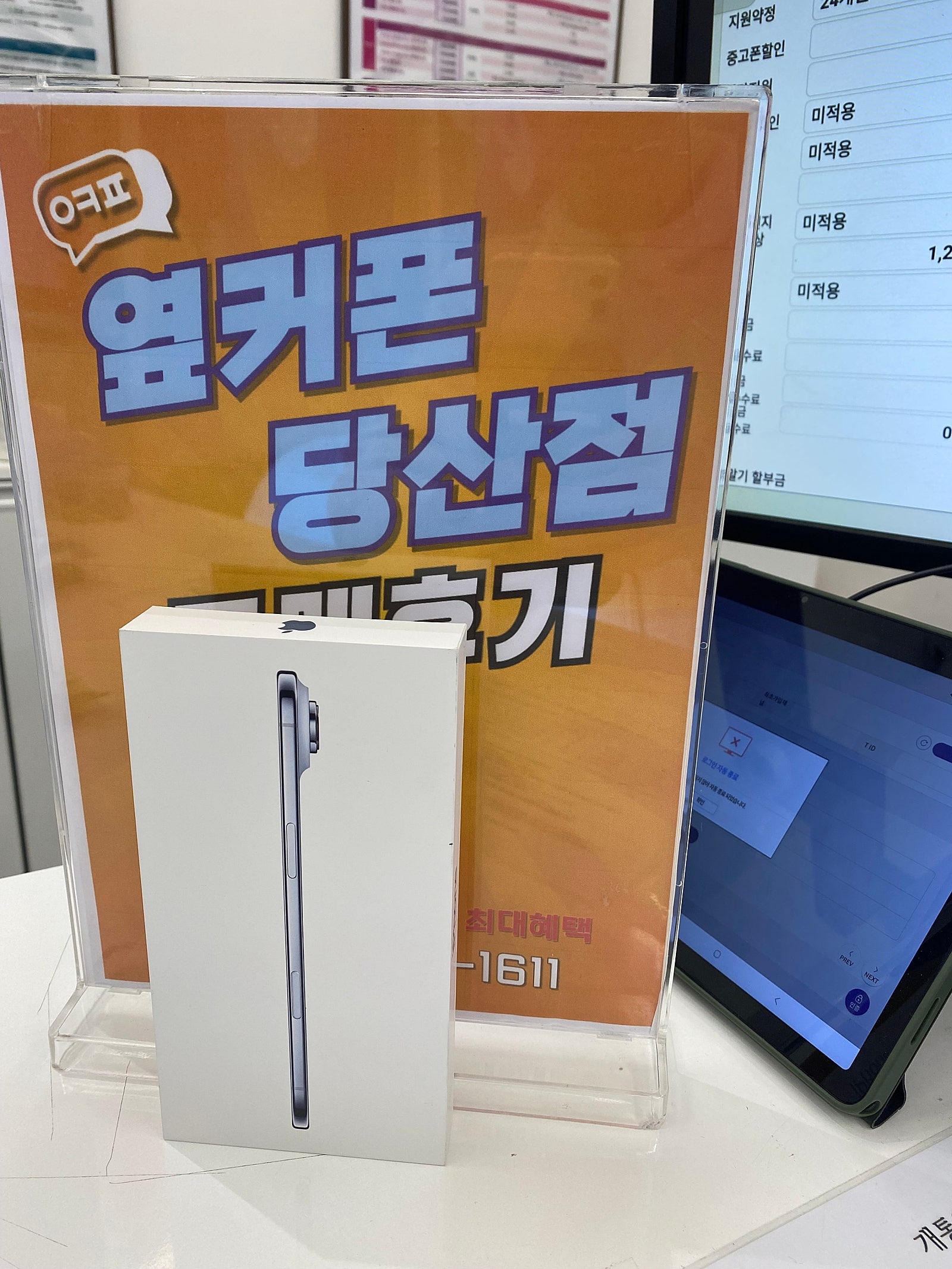 당산점 아이폰 구매후기