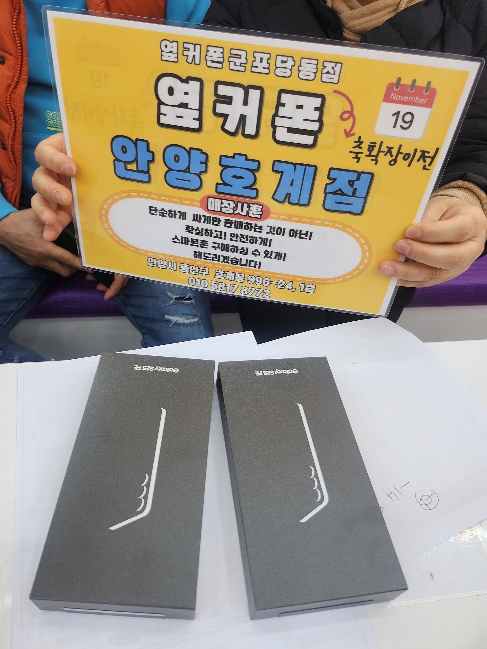 화요일 KT번이 s25fe 페이백후기
