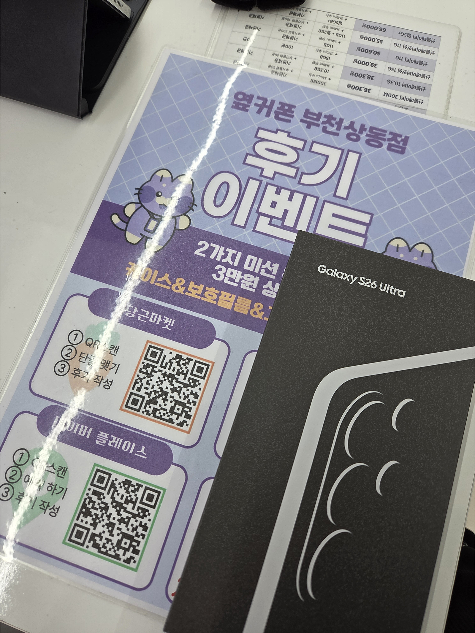 옆커폰 상동점 사전예약후기