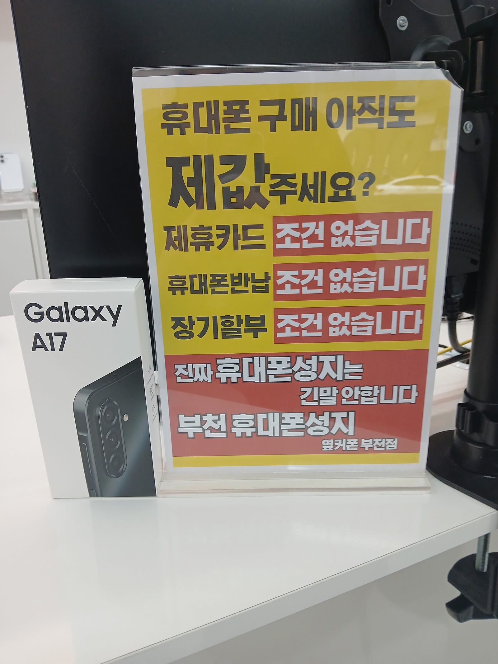 부천휴대폰성지중에 판매리뷰1등매장인 옆커폰 부천중동점에서 SK이동 키즈폰A17 개통하고 갑니다~!