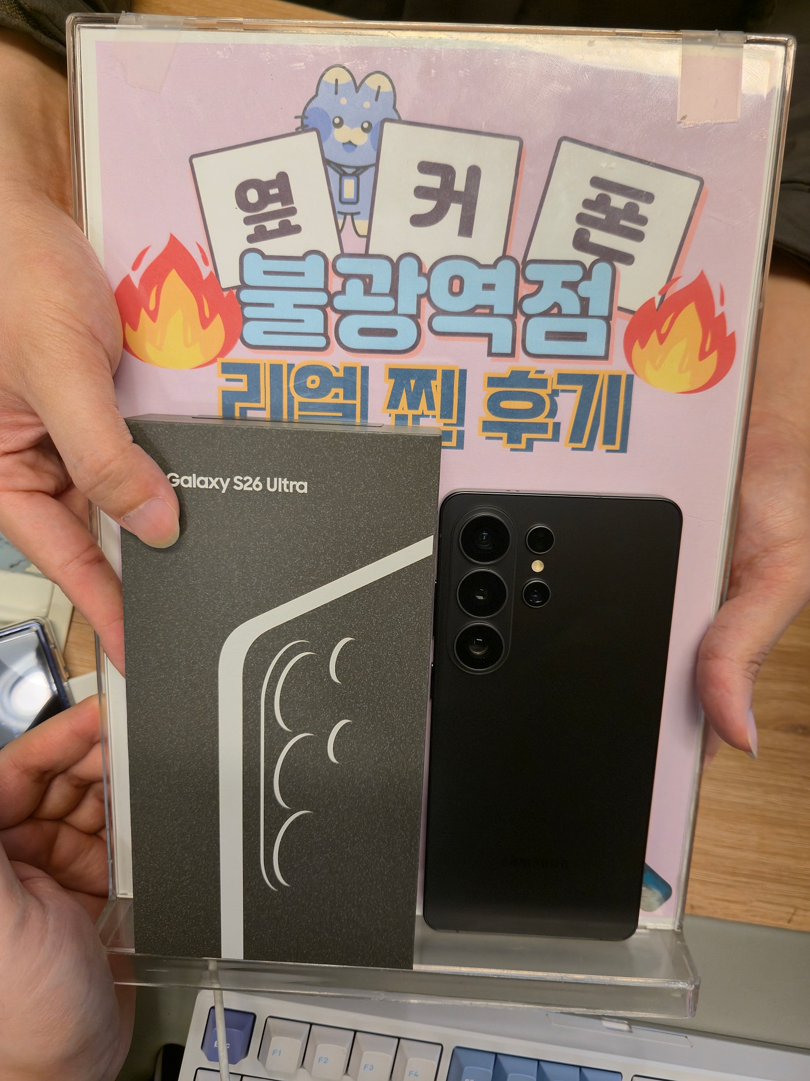 불광역점 S26울트라 구매완료!