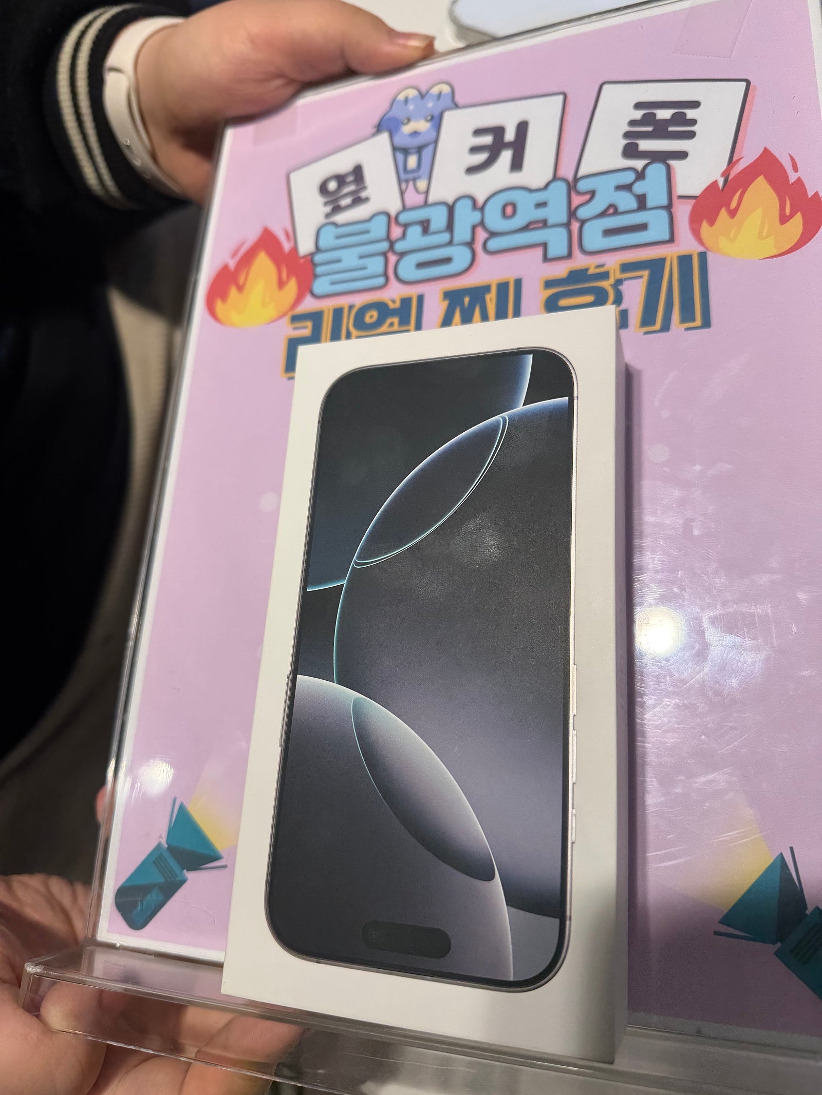 아이폰 16프로 구매했습니다