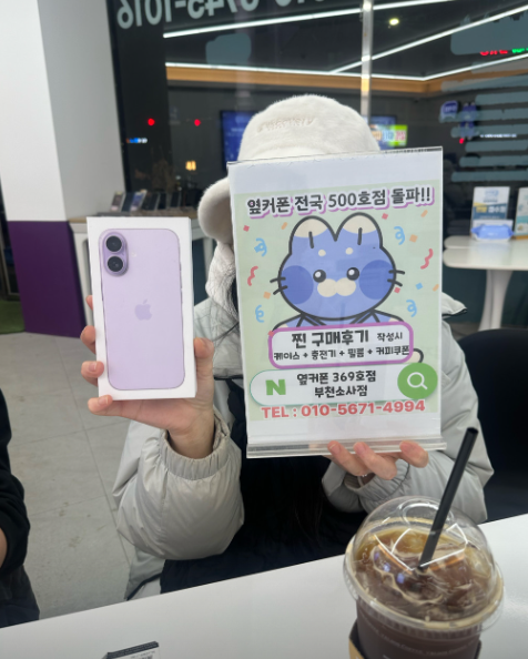 부천소사점에서 아이폰17로 라벤더로 교채했습니다~