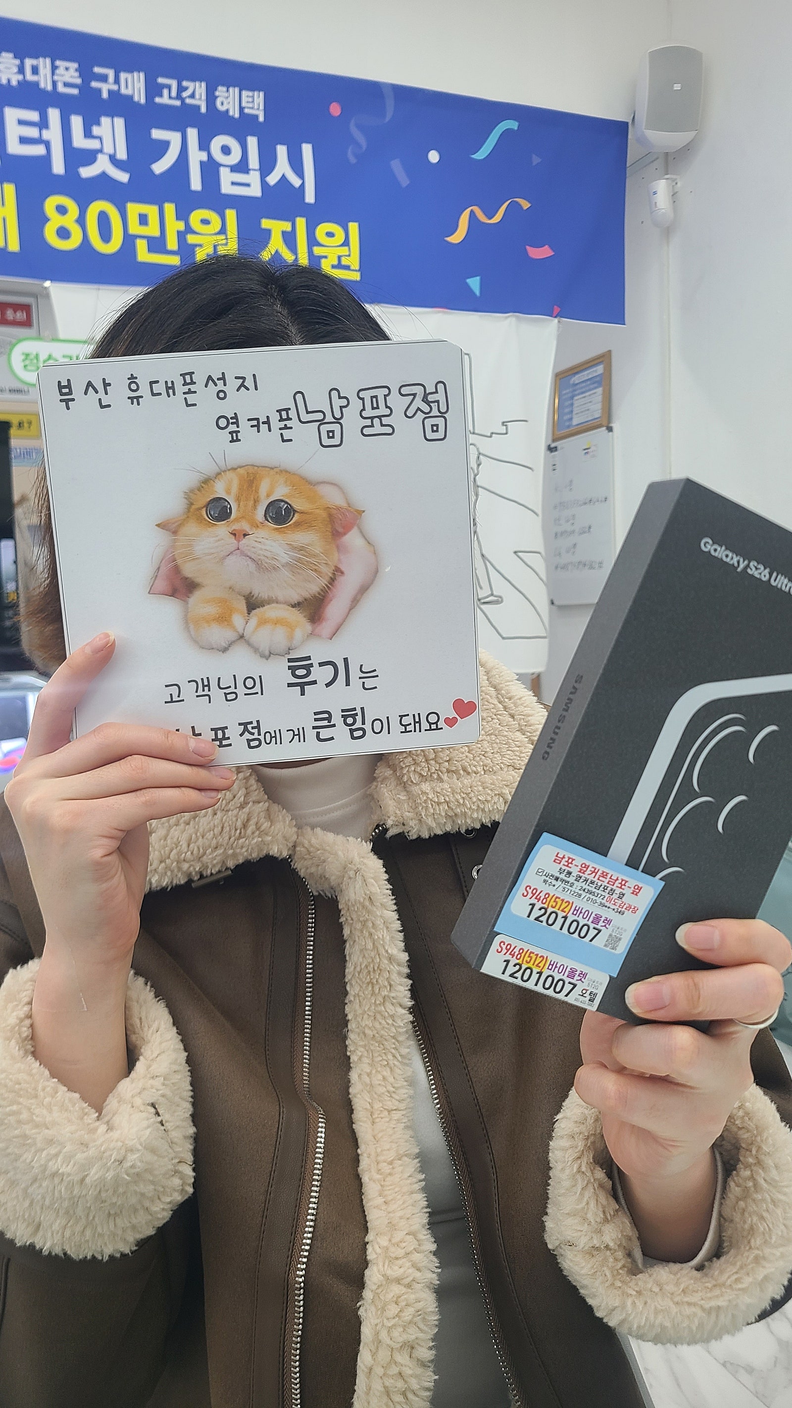 부산휴대폰성지 옆커폰남포점 s26울트라후기