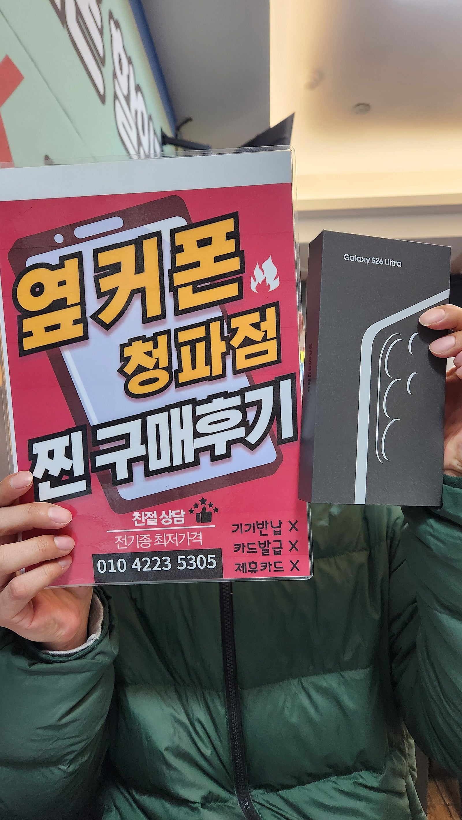 용산구 s26울트라 사전예약 후기!