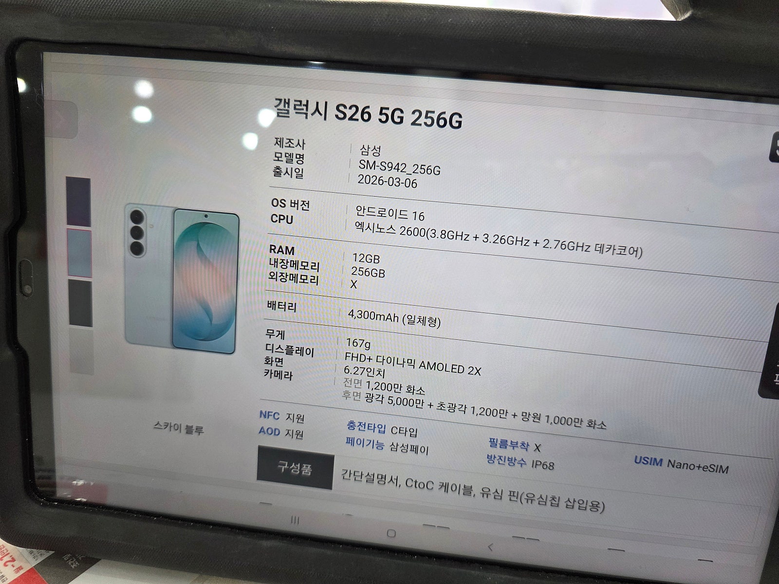 S26 송현점에서 사전예약 완료