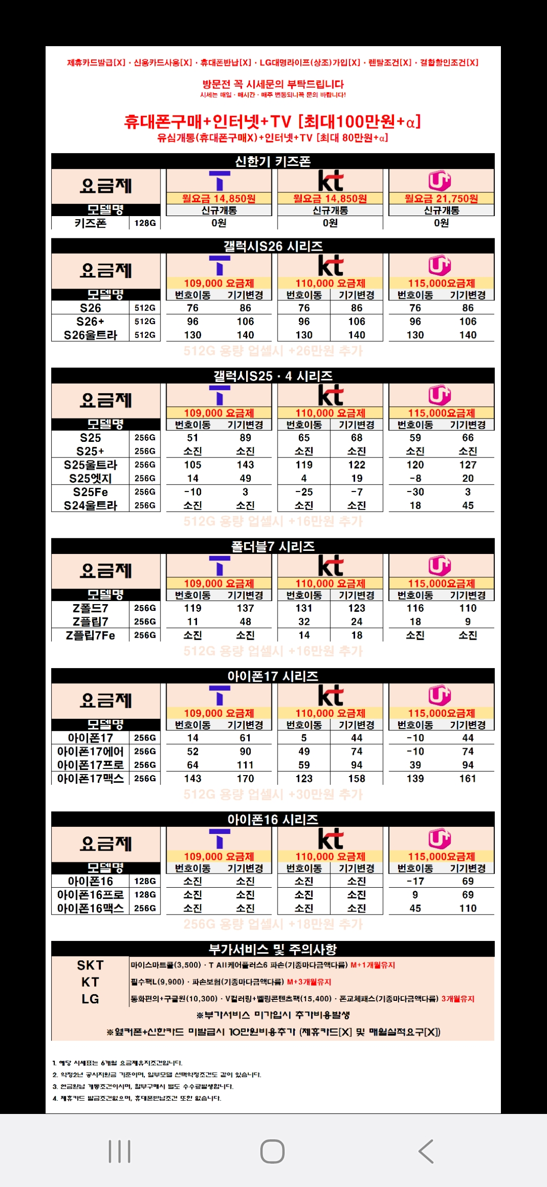 옆커폰 부천상동점 구매후기