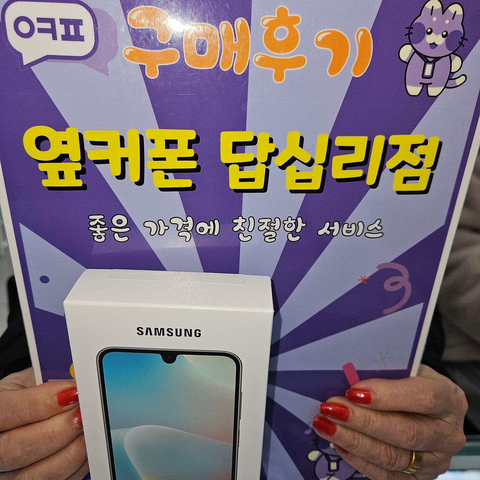 옆커폰답십리점최고최고^^♡