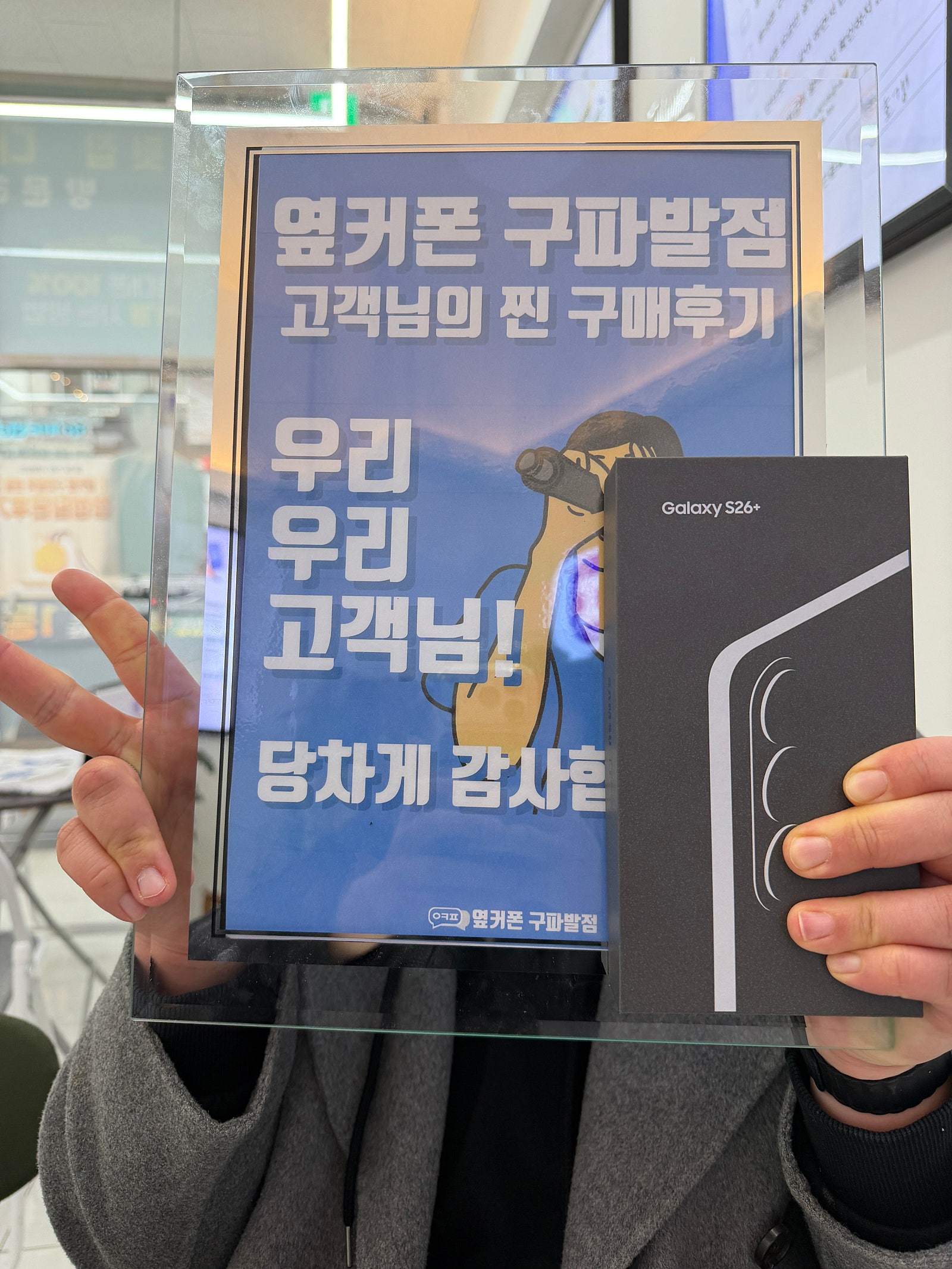 구파발점 S26+ 실물대박 사전예약 맛도리