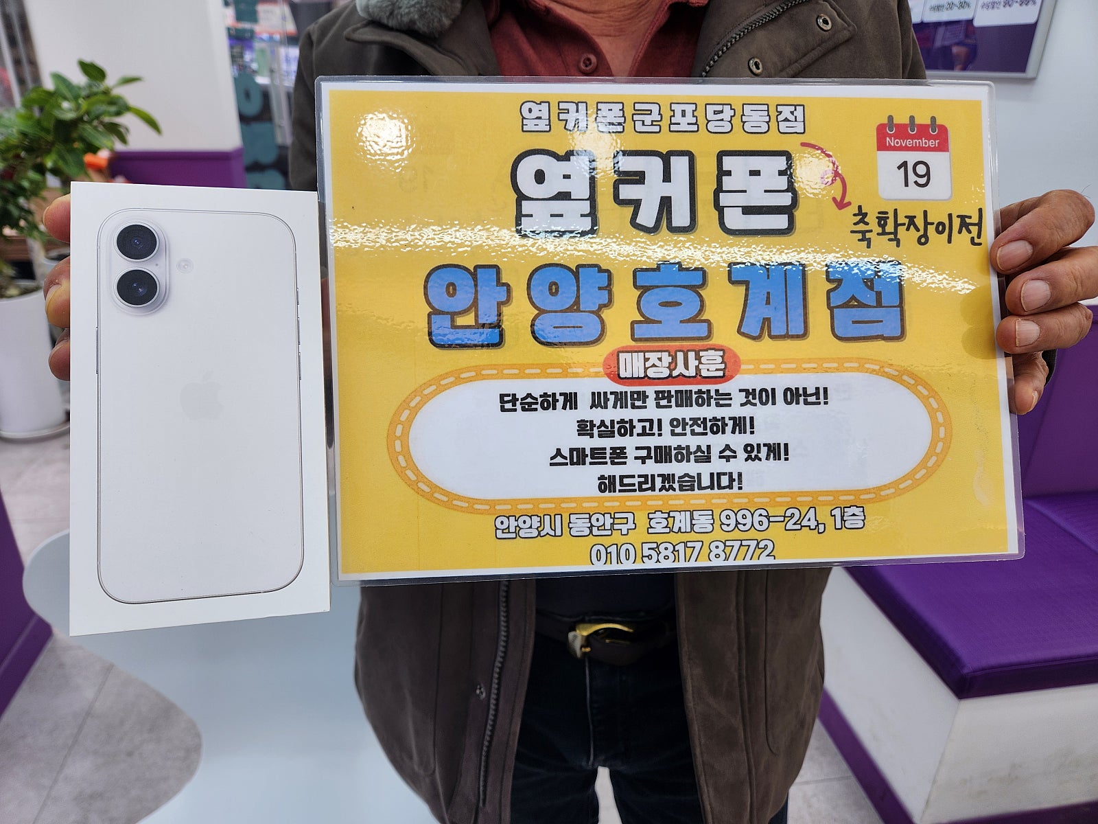 옆커폰호계점아이폰이동