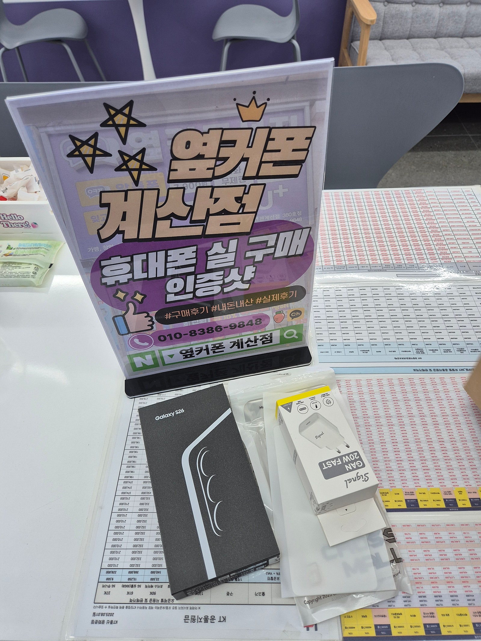 S26사전예약 계산점에서 완료