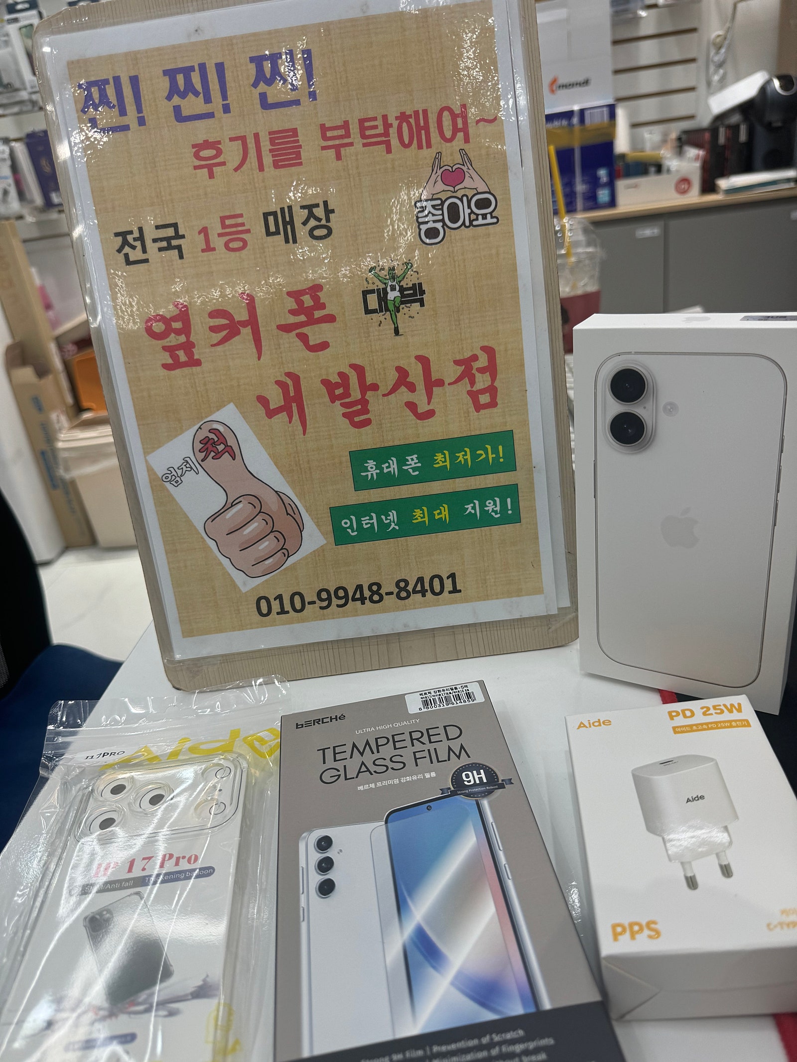 옆커폰 내발산점
