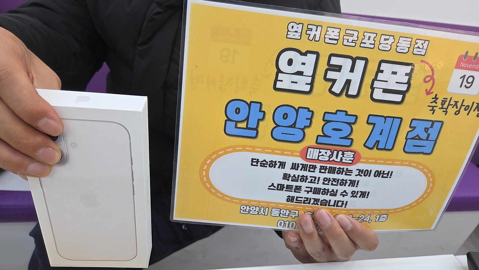 목요일lg통신사이동아이폰꽁짜!안양호계점!