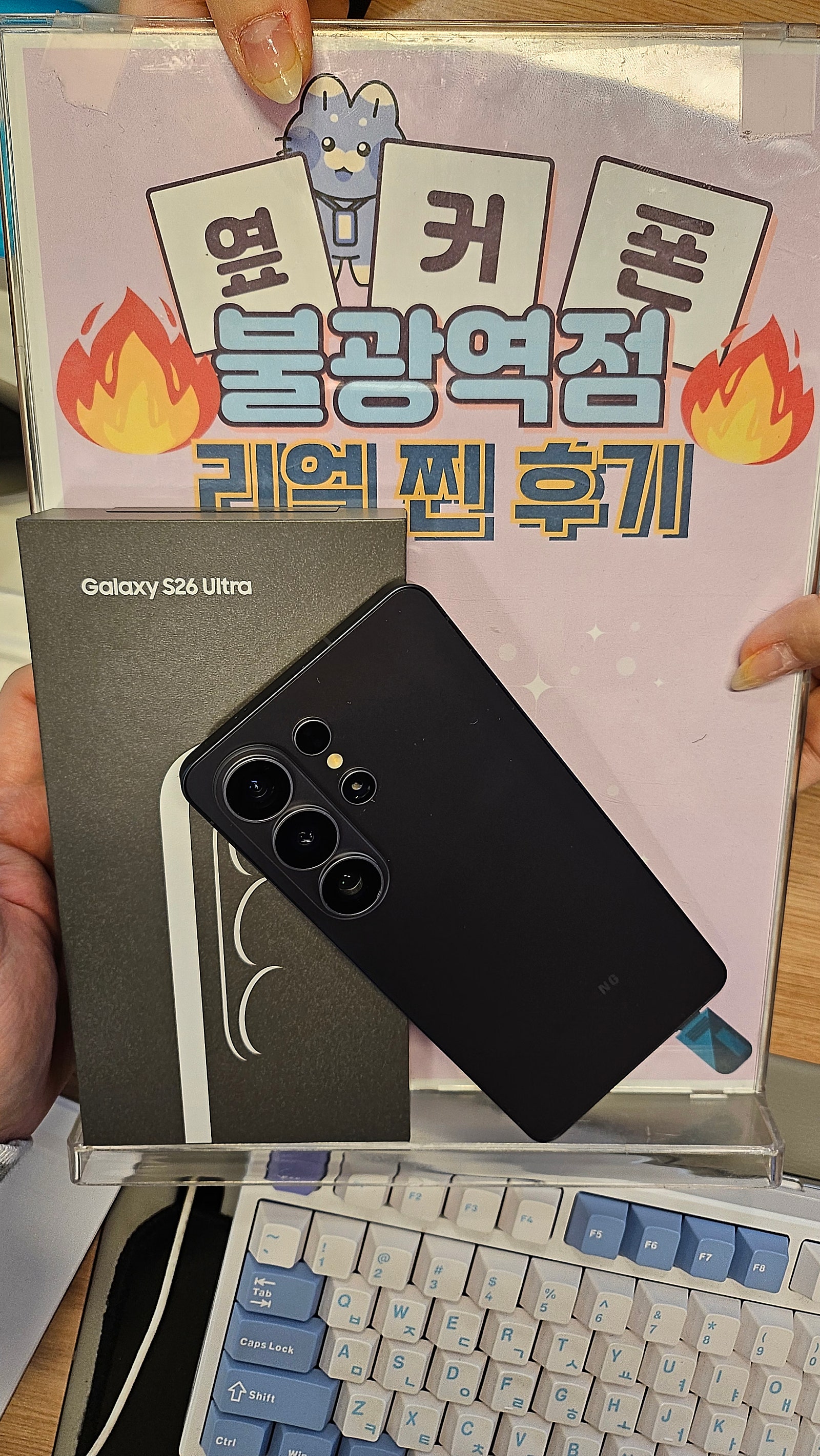 불광역점 S26울트라 구매완료!!