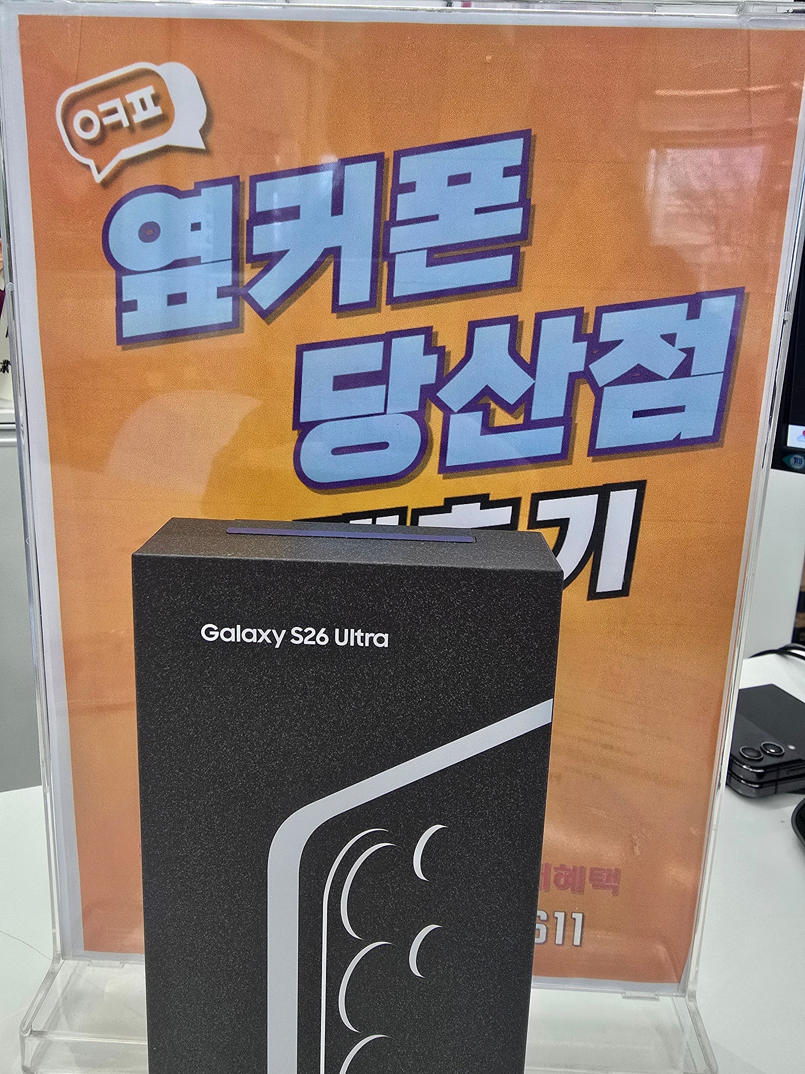 당산점 S26 구매후기