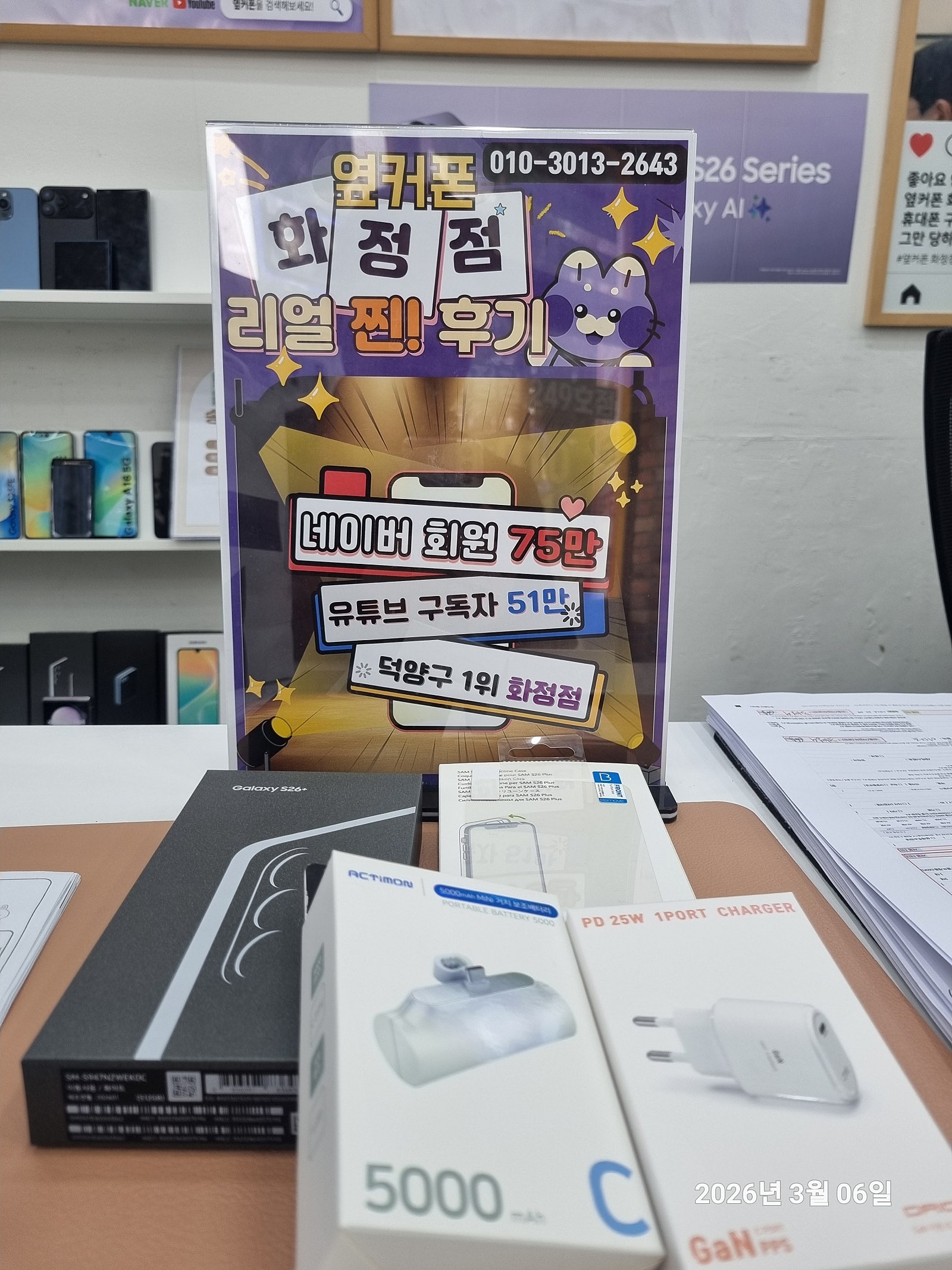 옆커폰 화정점에서 새폰 받았습니다