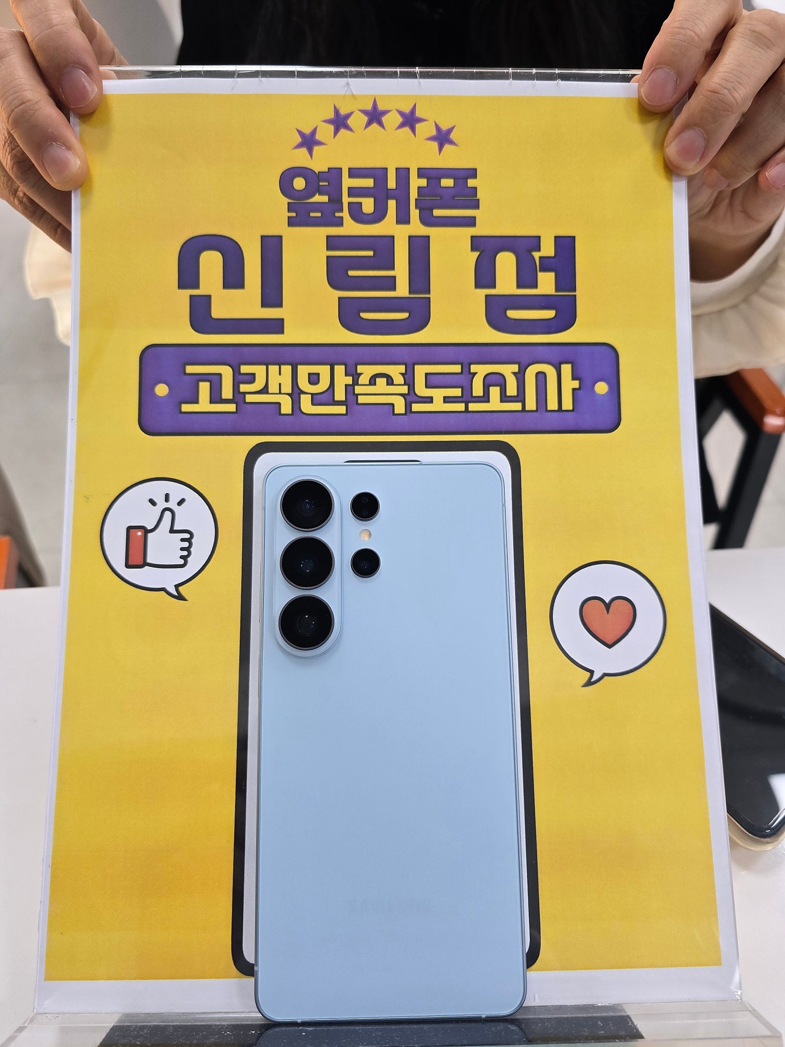 신림점 1등 S26 구매!!