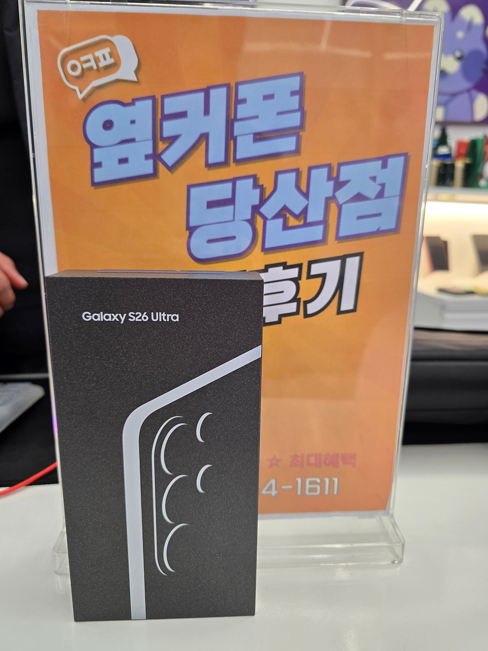당산점 S26울트라 구매후기