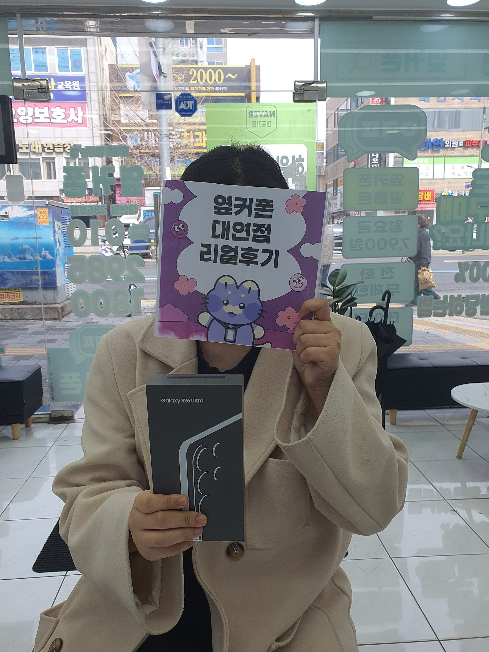 옆커폰대연점 s26울트라후기