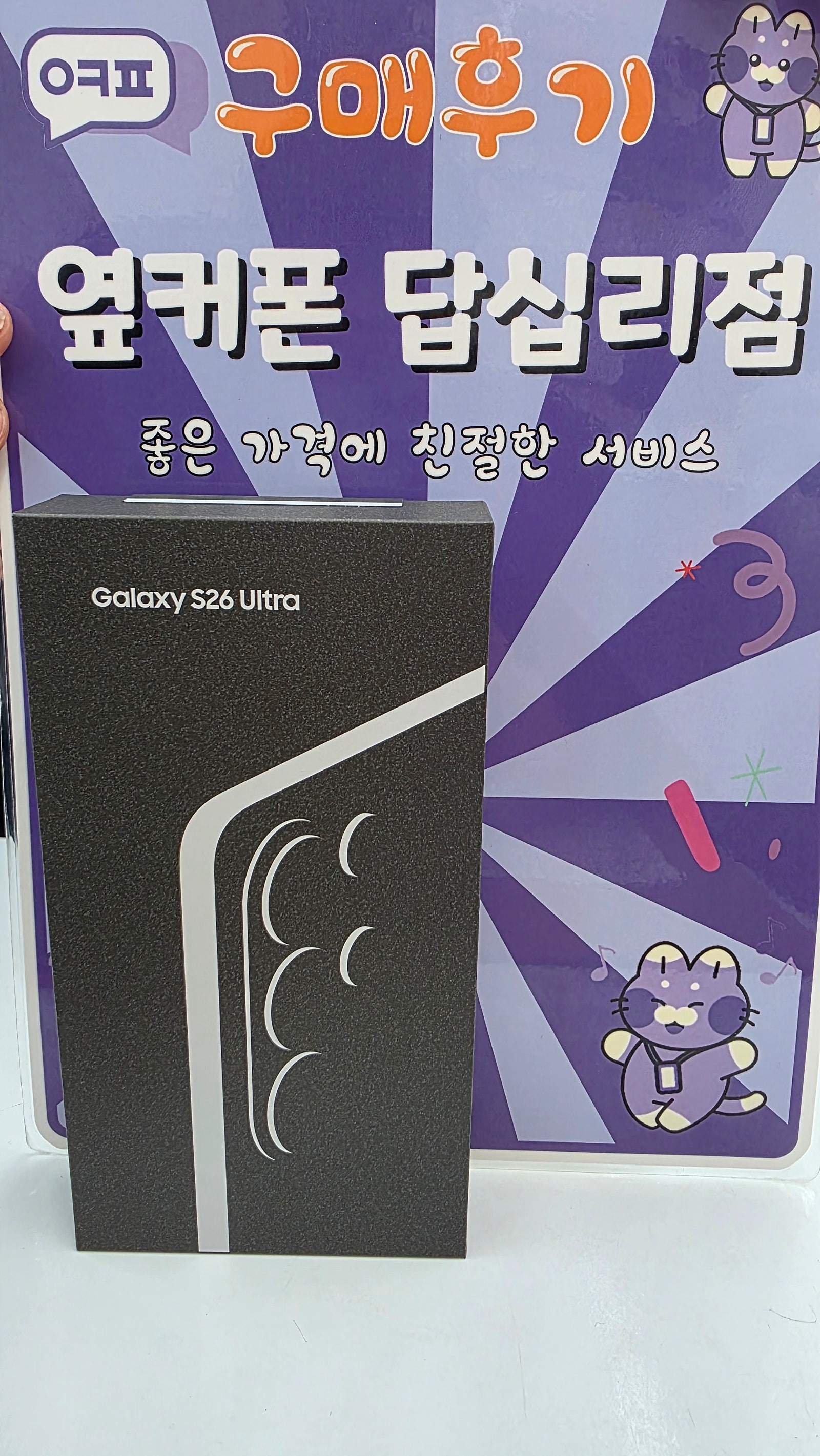 답십리점 S26울트라 빨리 개통했어요