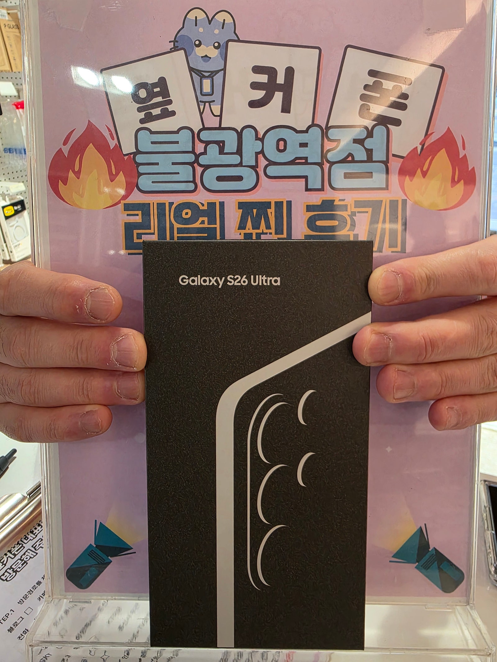 불광역점 s26울트라 구매완료
