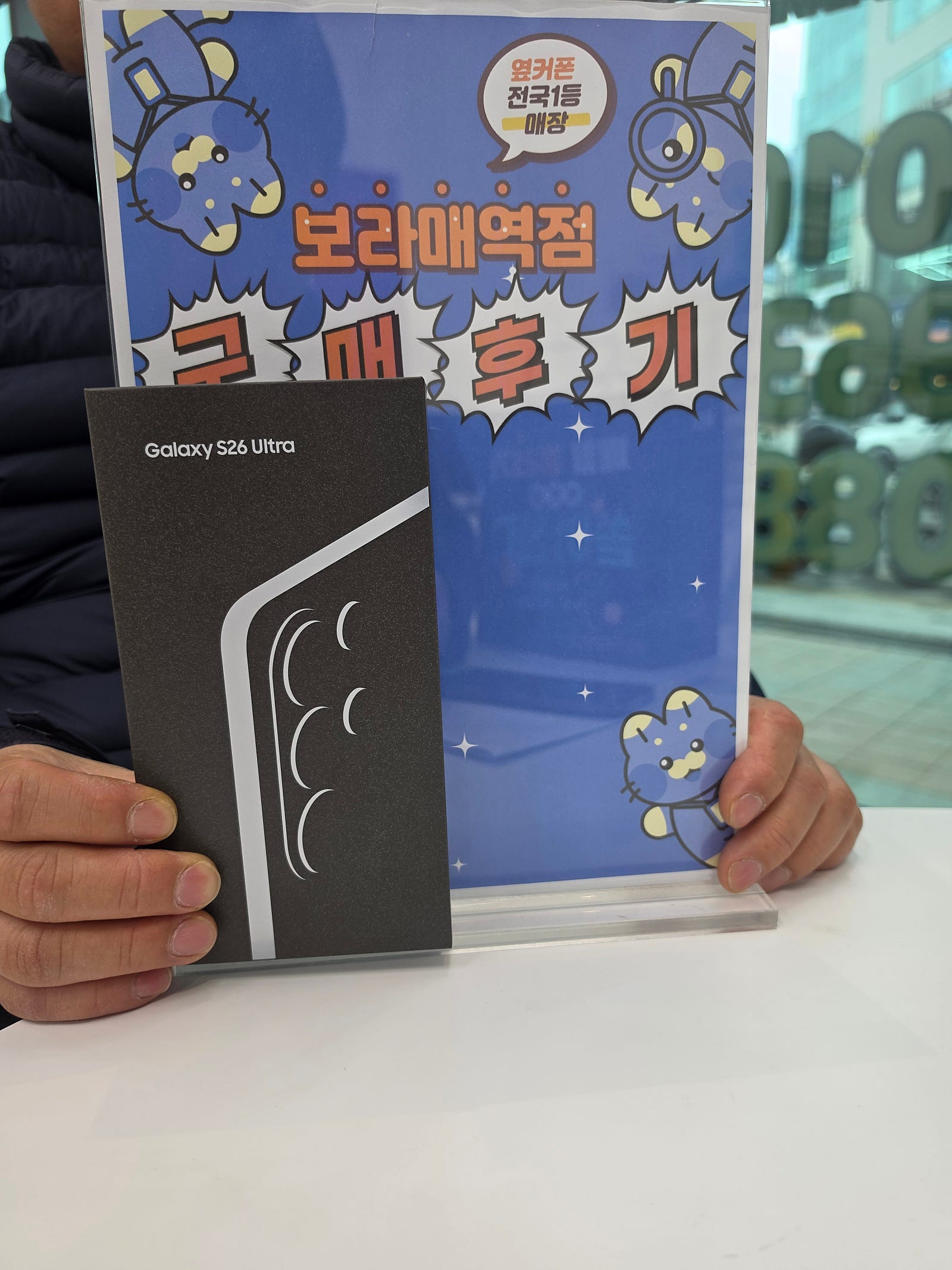 옆커폰 보라매역점 s26울트라 구매후기