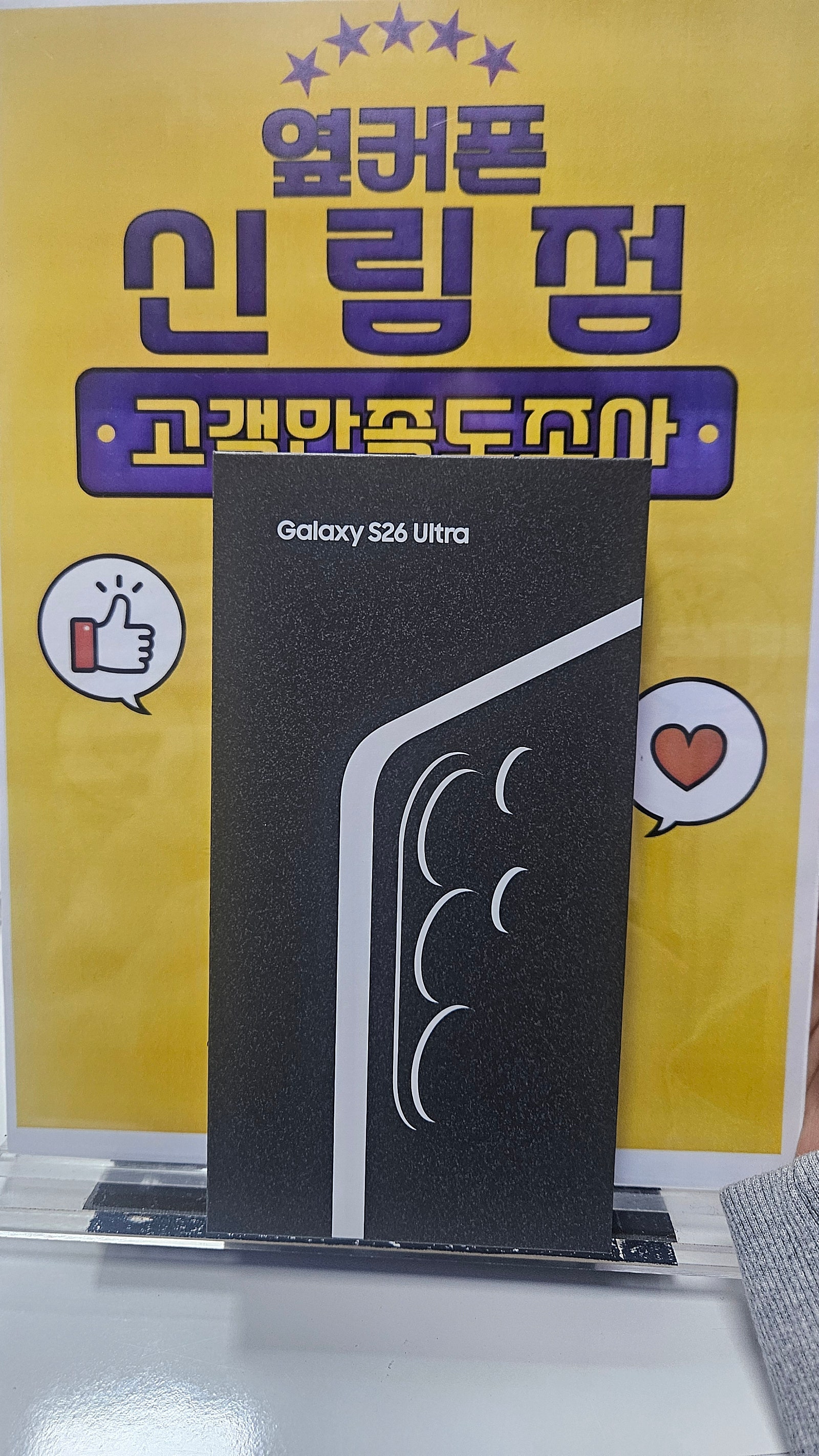 신림점 s26울트라 개저렴!